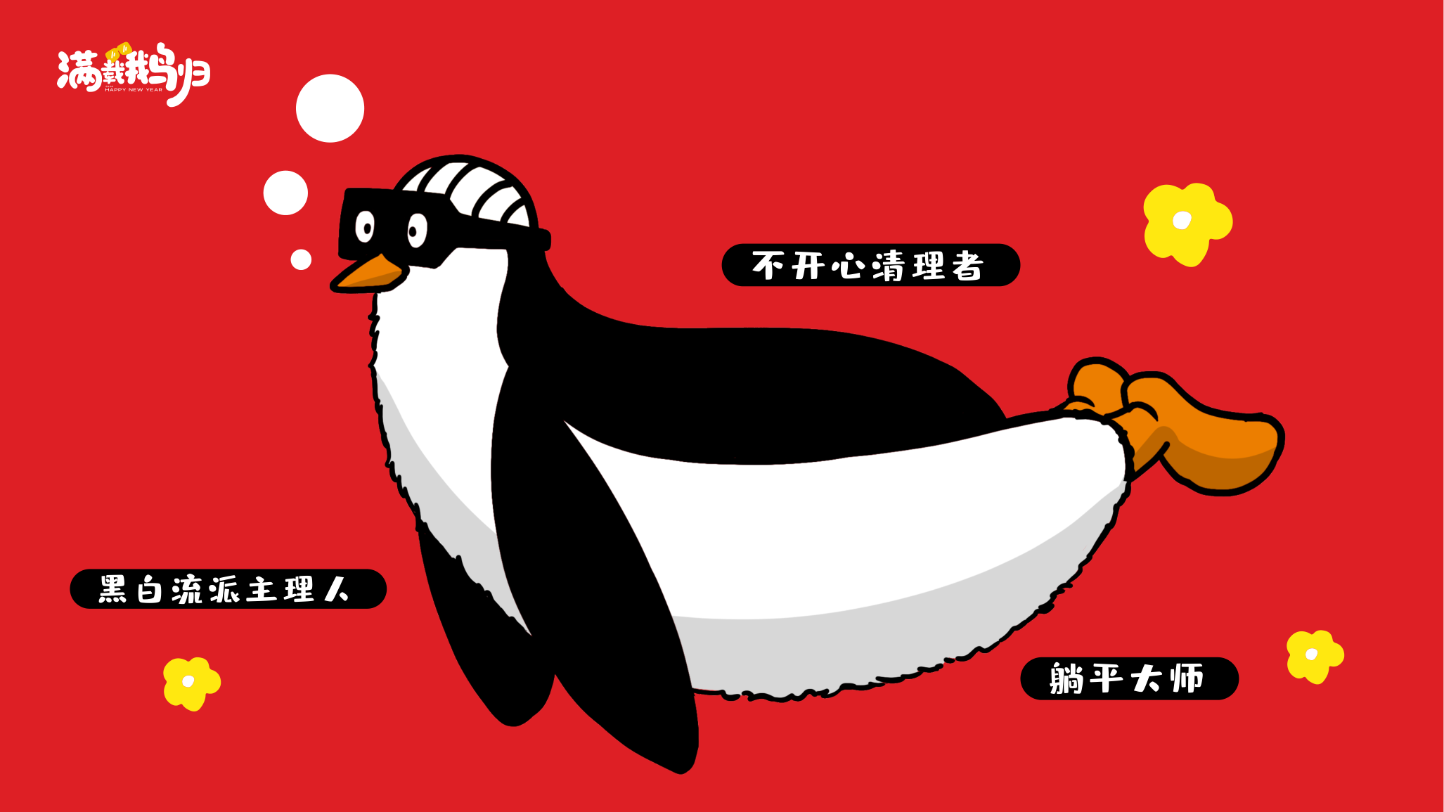 抽象企鹅平面图库