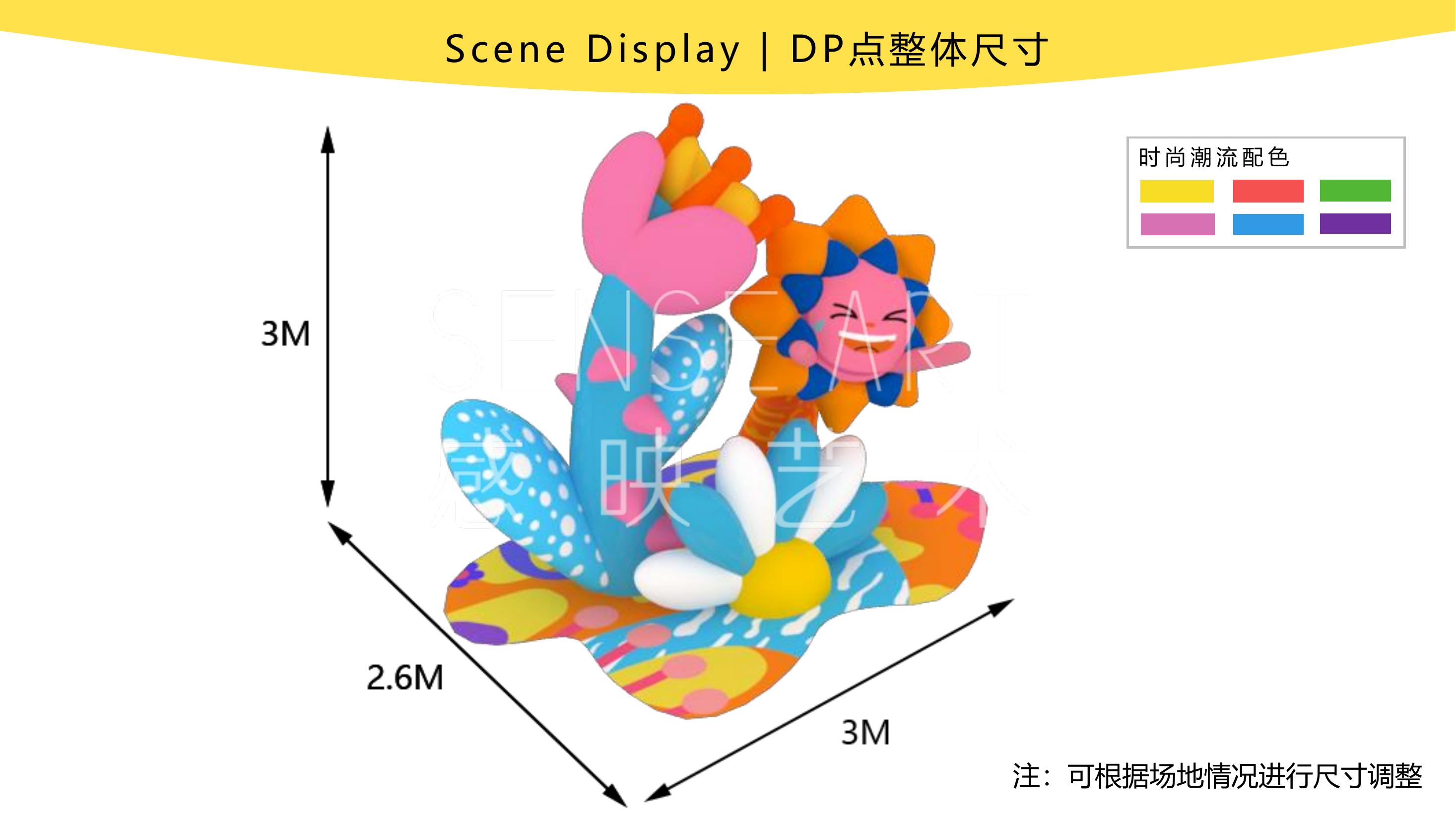 《花宝的奇乐之旅》主题IP气模美陈装置展