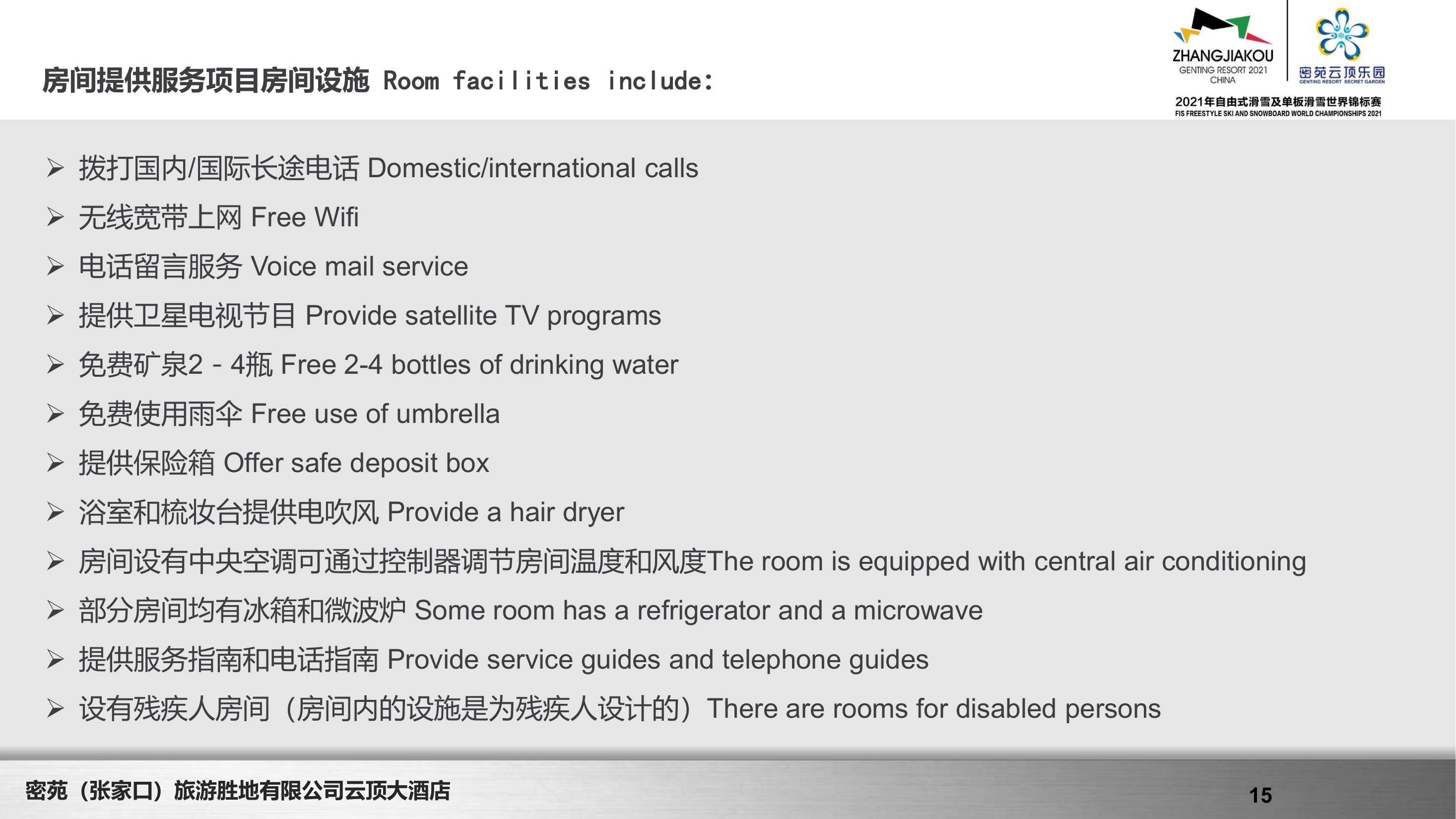 冬奥之城-张家口崇礼密苑云顶乐园、云顶大酒店、冬奥会滑雪场