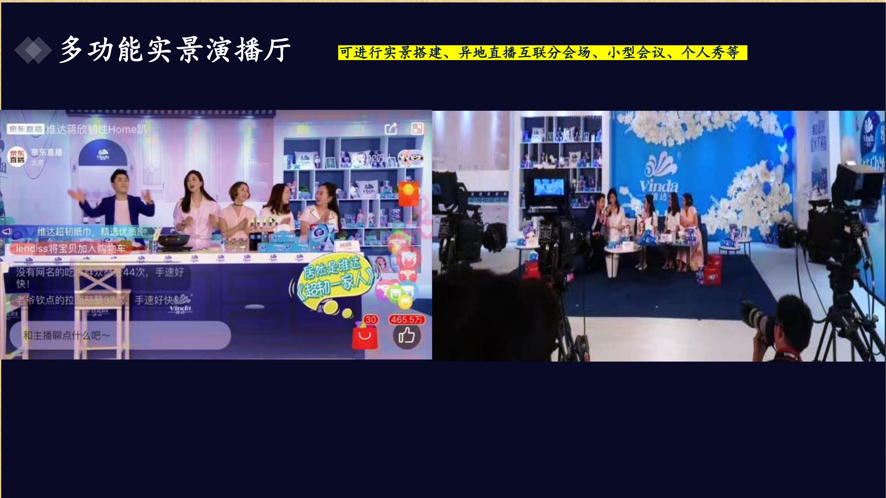 北京星众互联直播影视基地，线上发布会晚会拍摄录制场地