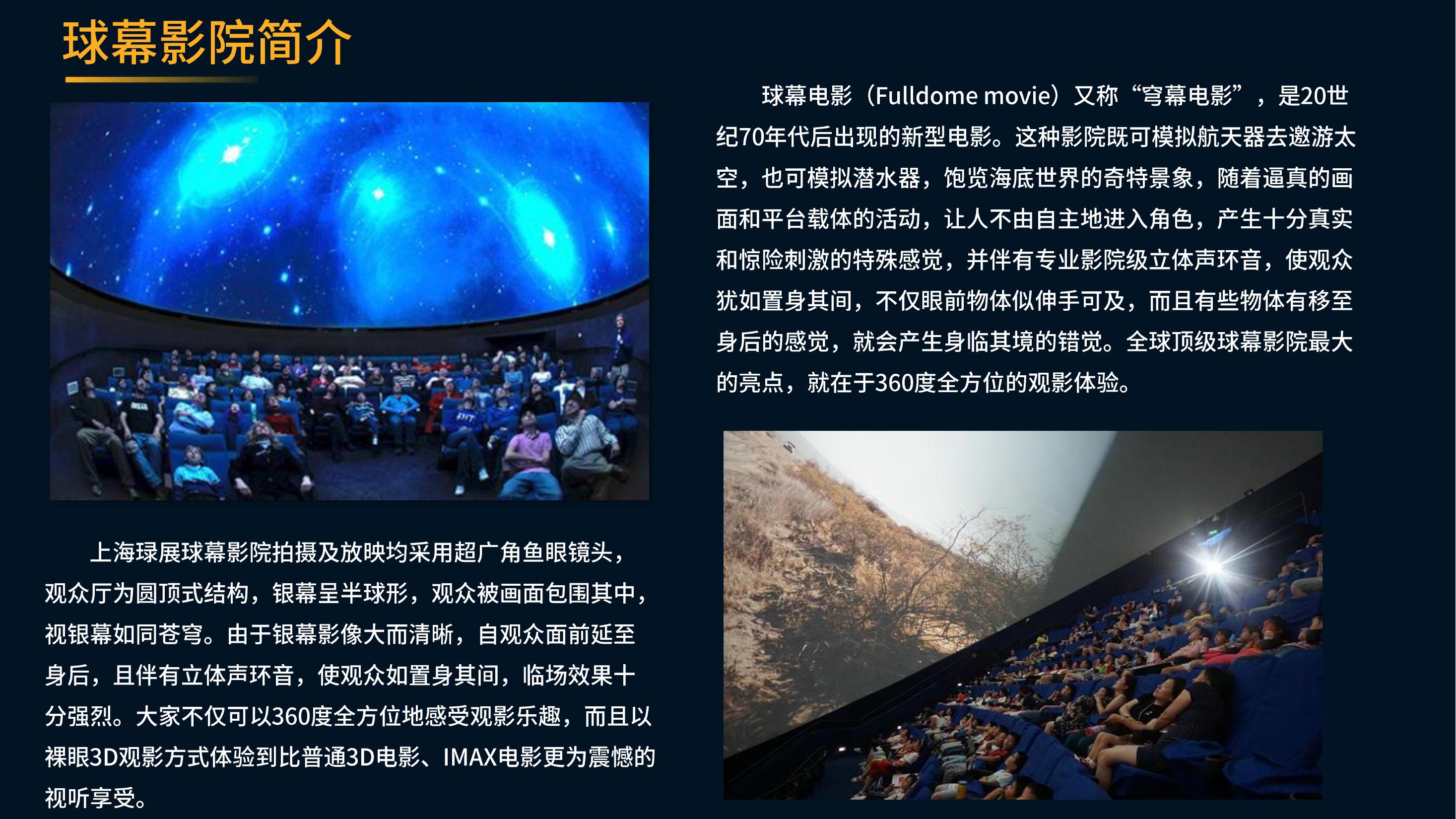 10米钢骨架 负架式球幕影院设备租赁 3d裸眼球星影圆影院