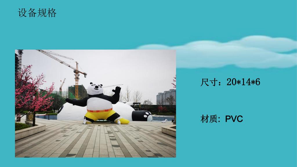 充气大熊猫儿童海洋球乐园