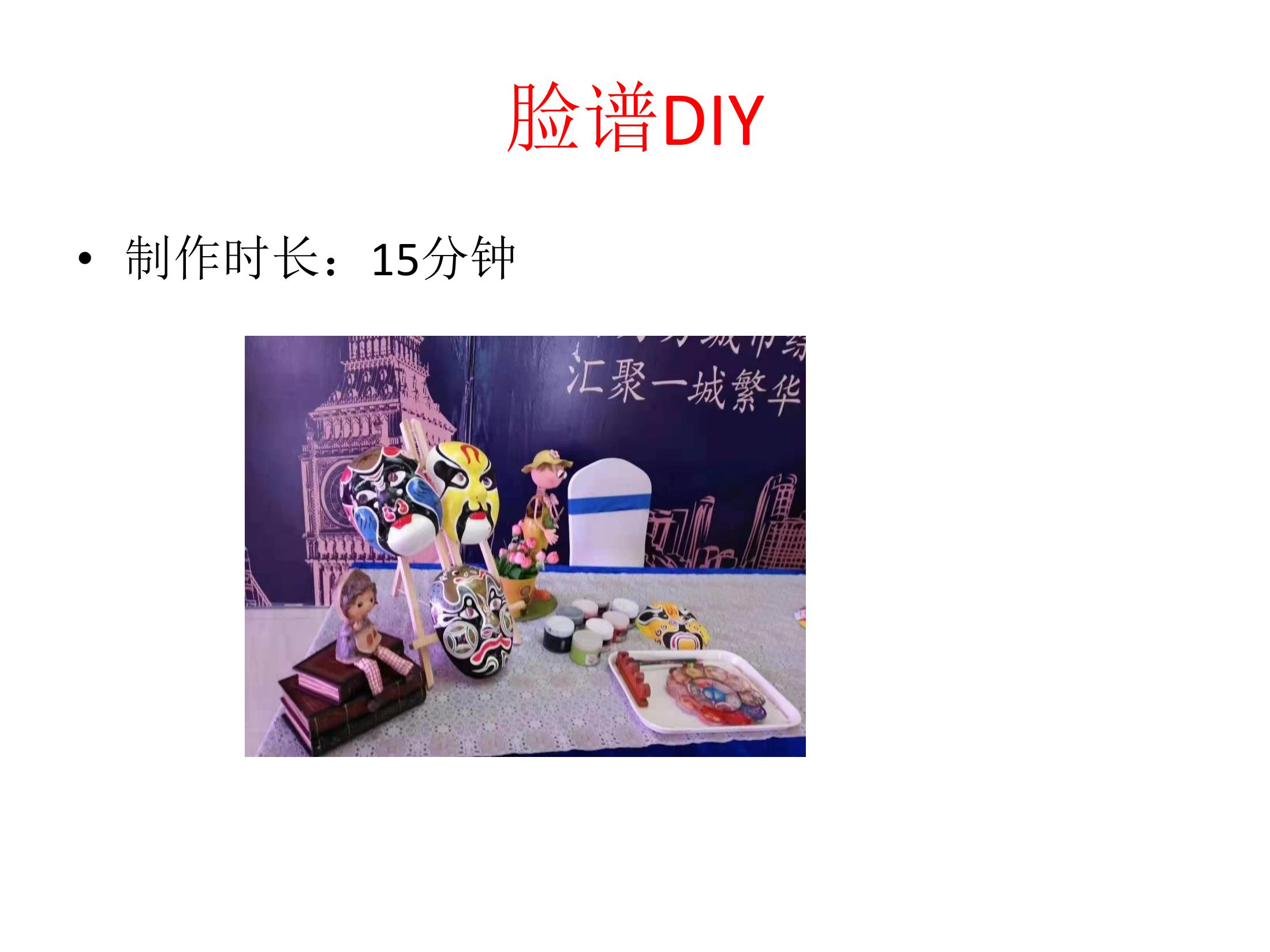 手工DIY，民俗项目及非遗展览，美食DIY及美食节