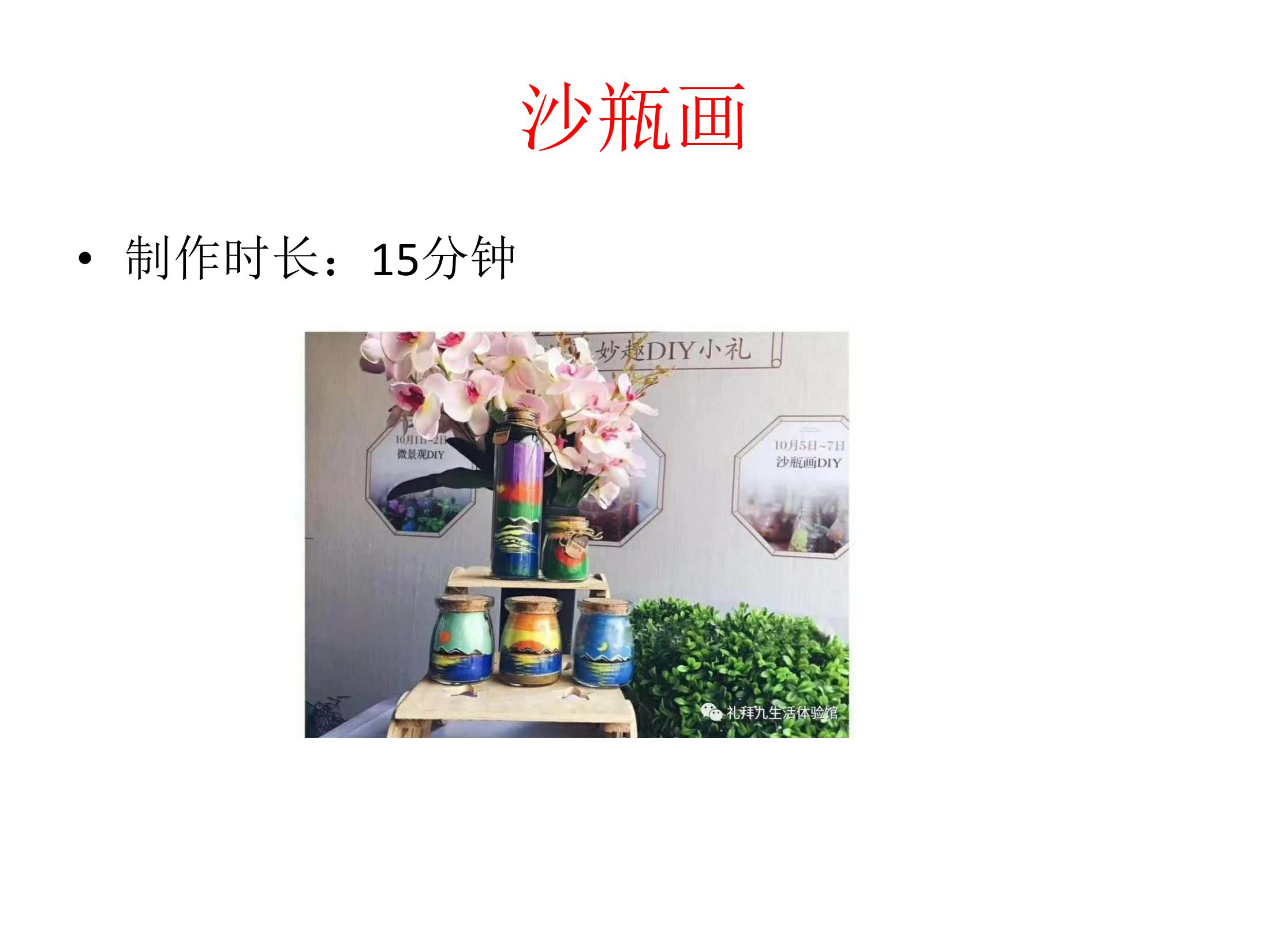 手工DIY，民俗项目及非遗展览，美食DIY及美食节