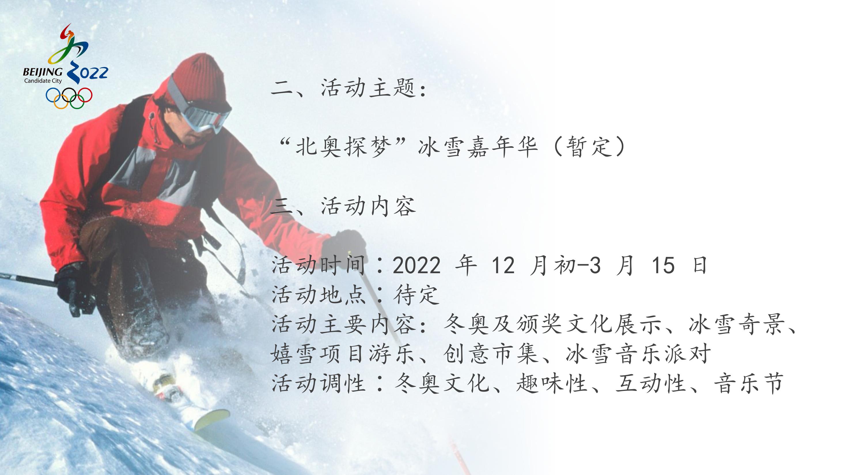 冬奥IP资源授权  北京冬奥会IP资源 