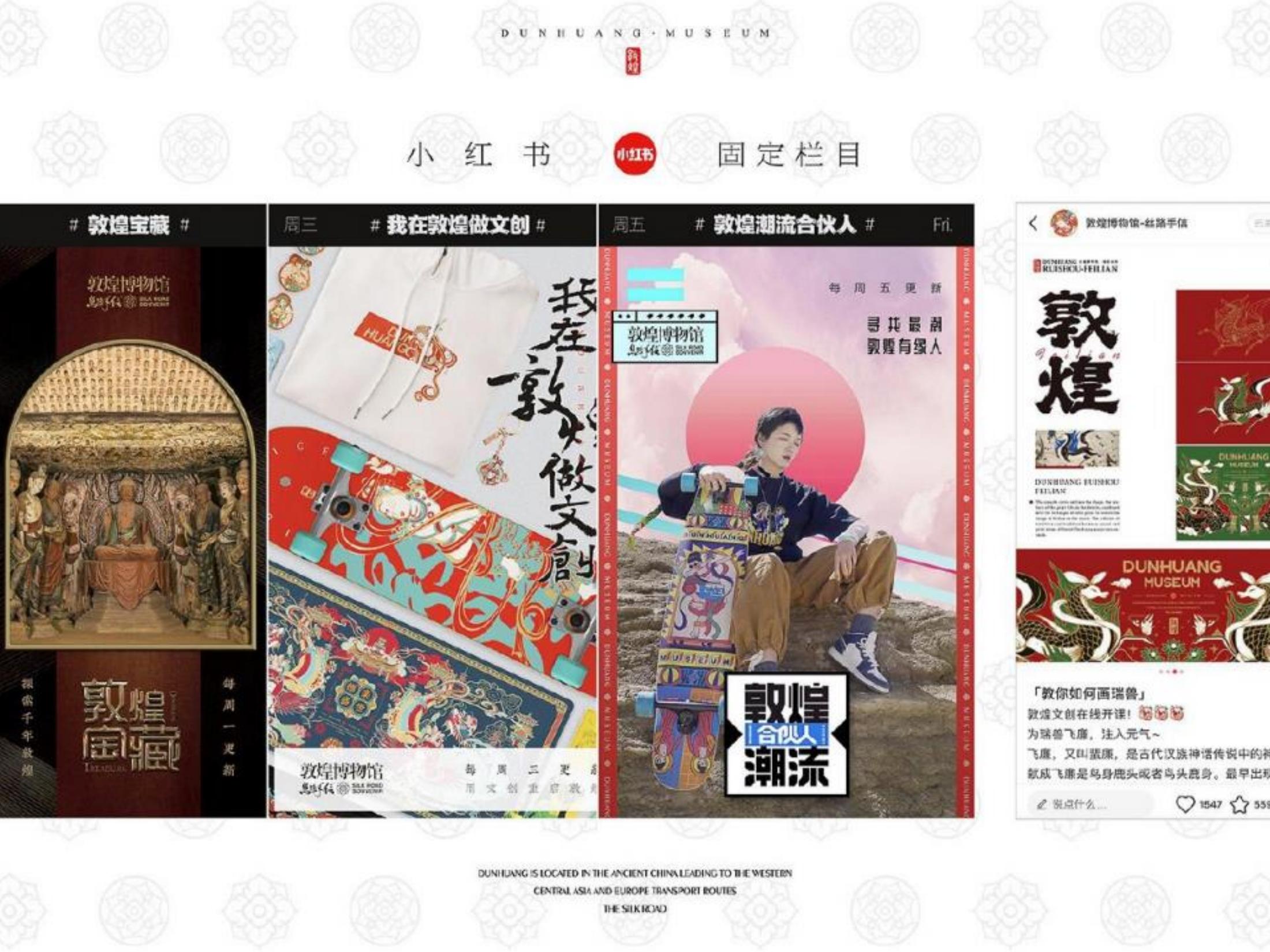 敦煌博物馆品牌合作商业授权、营销、产品、活动、国潮IP