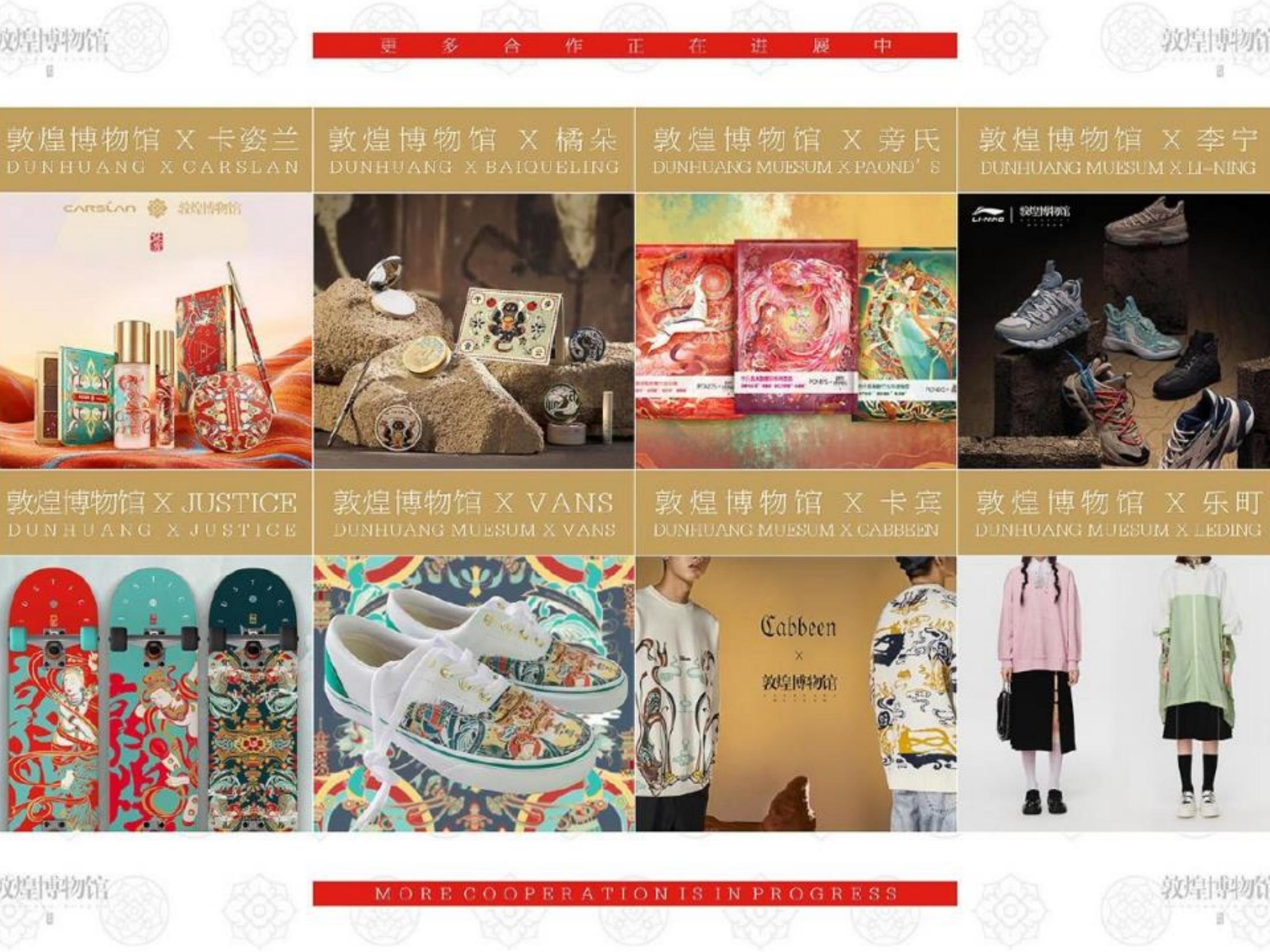 敦煌博物馆品牌合作商业授权、营销、产品、活动、国潮IP