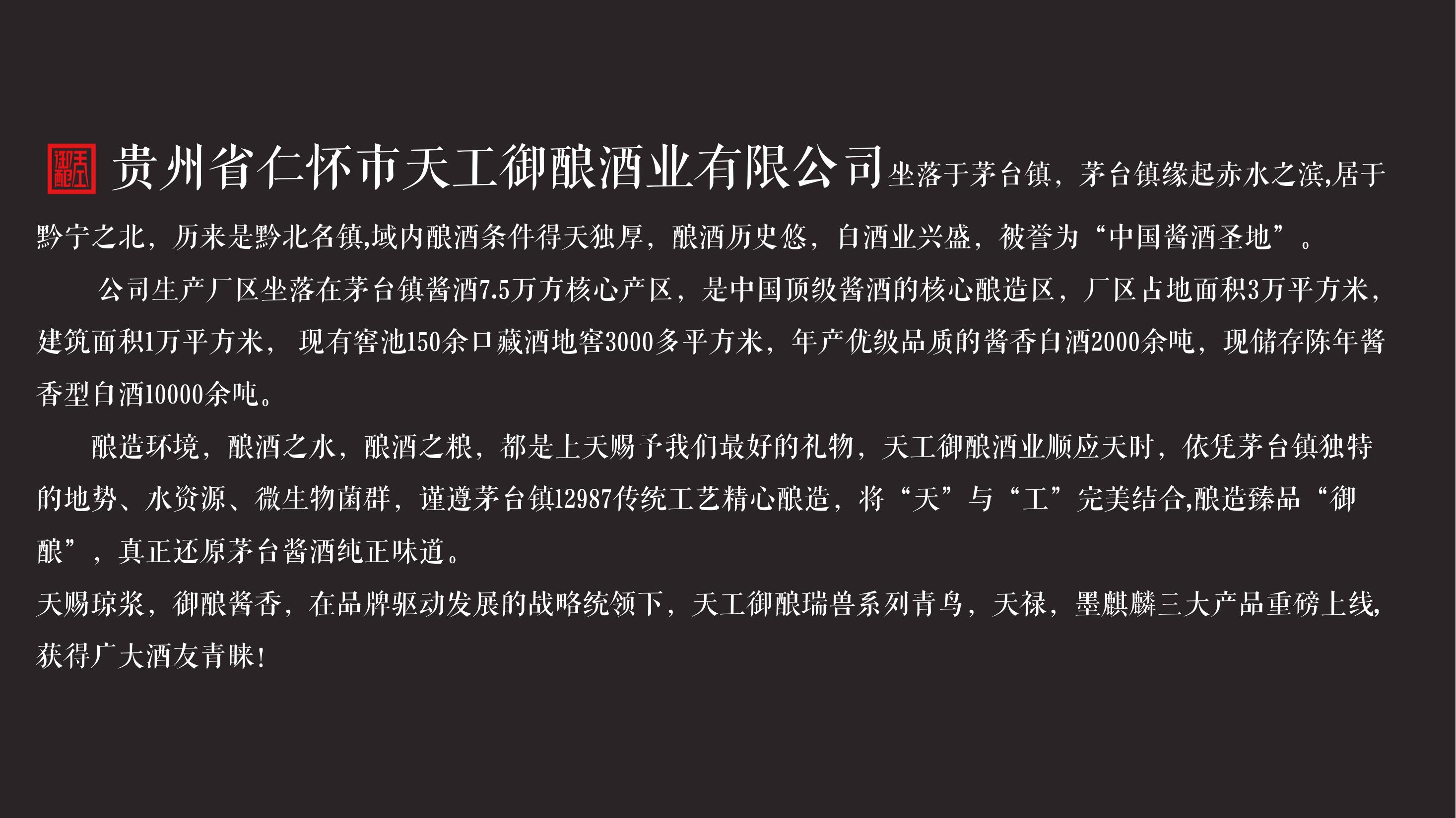 茅台镇酱香型白酒企业定制：宴会、接待应酬、员工福利、客户答谢