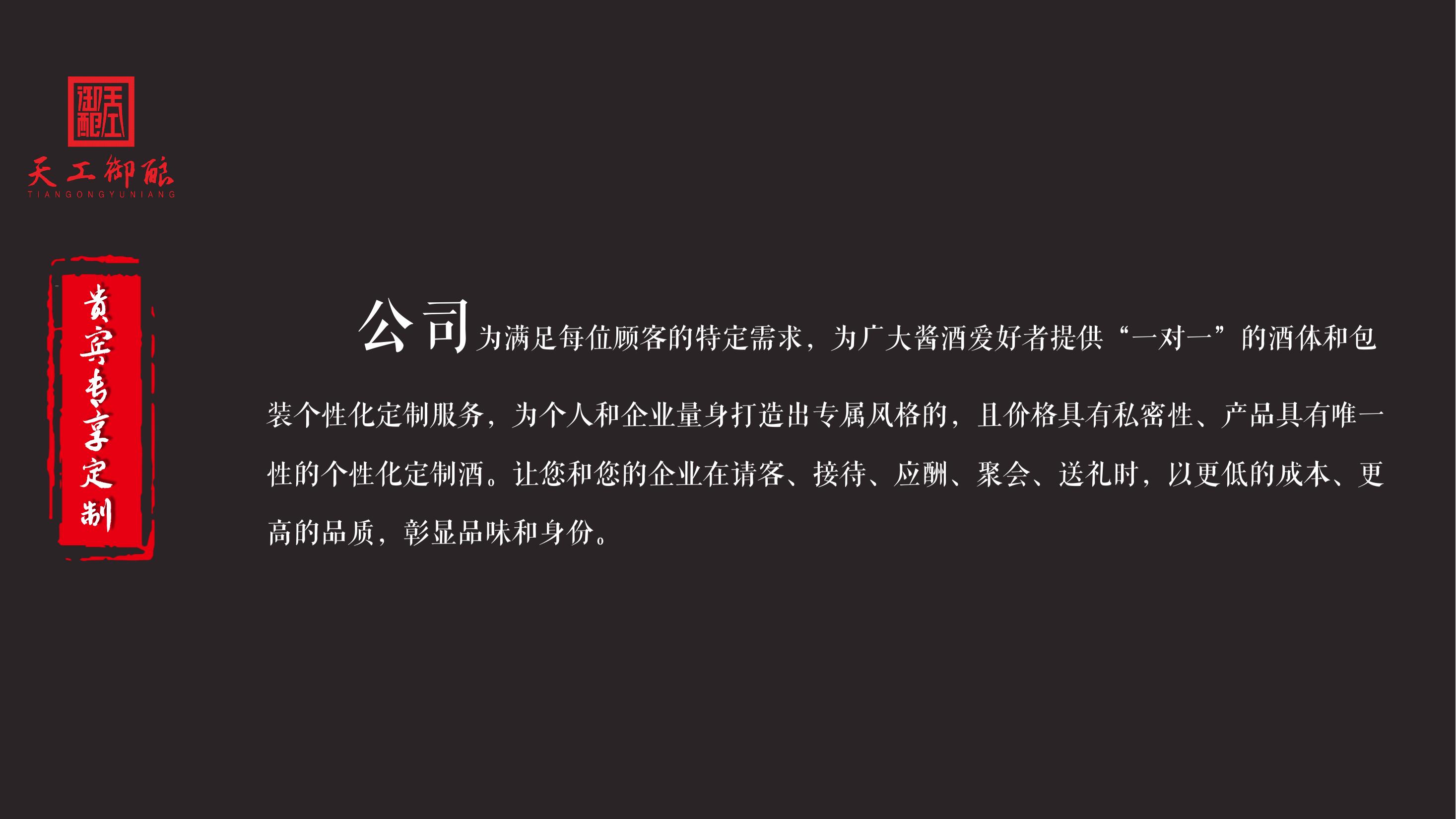 茅台镇酱香型白酒企业定制：宴会、接待应酬、员工福利、客户答谢