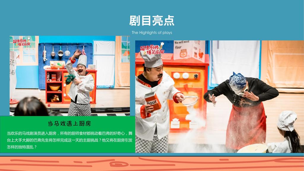 中英联合出品儿童剧《超级厨师2爆笑厨房》