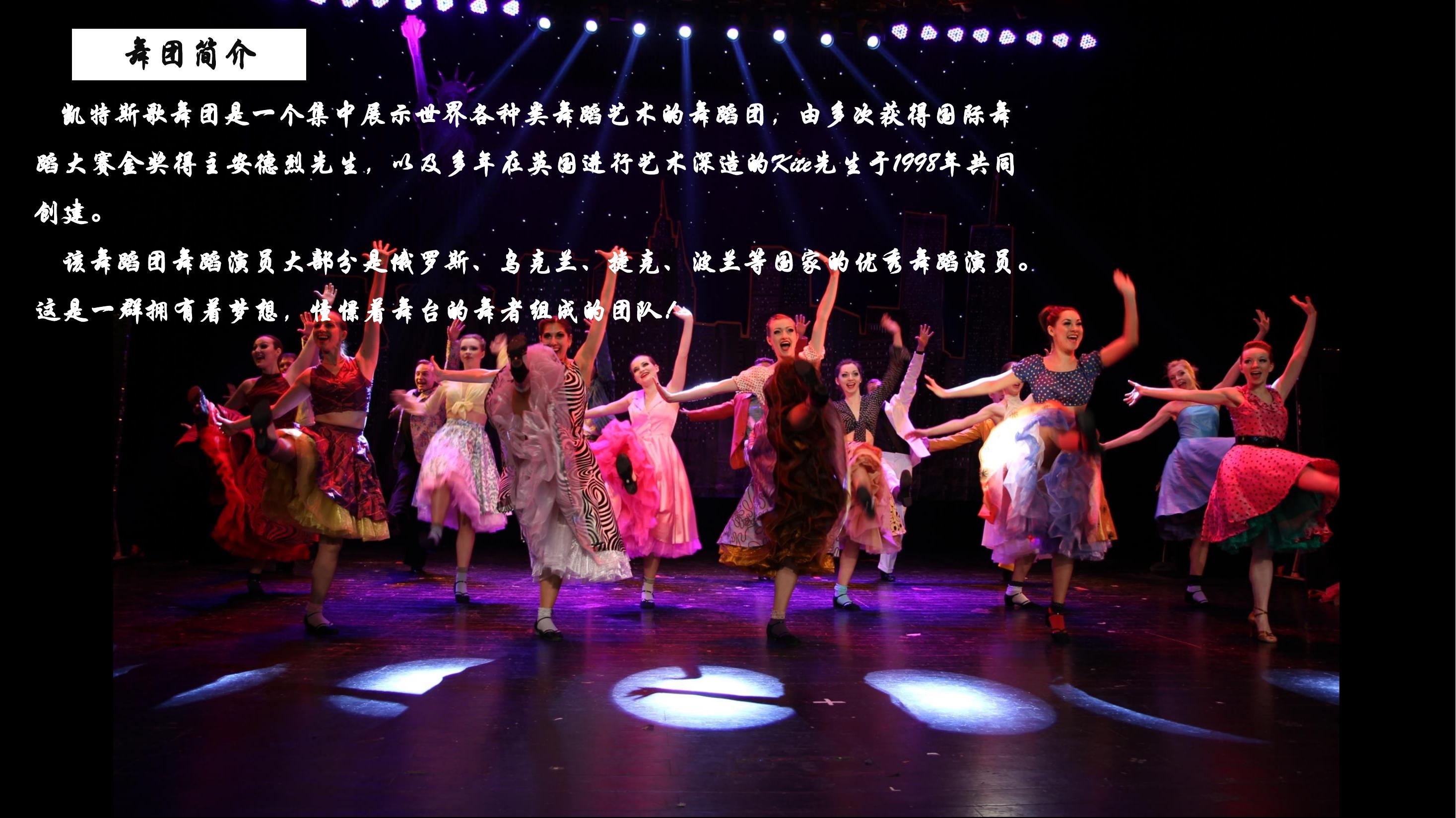 歌舞剧-《百老汇之梦》