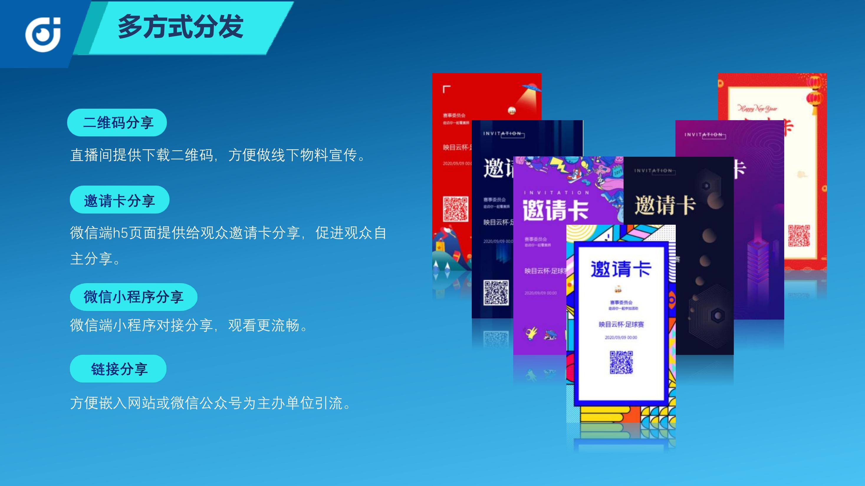 企业直播方案,直播连线,虚拟会场,电商带货,直播推流拍摄