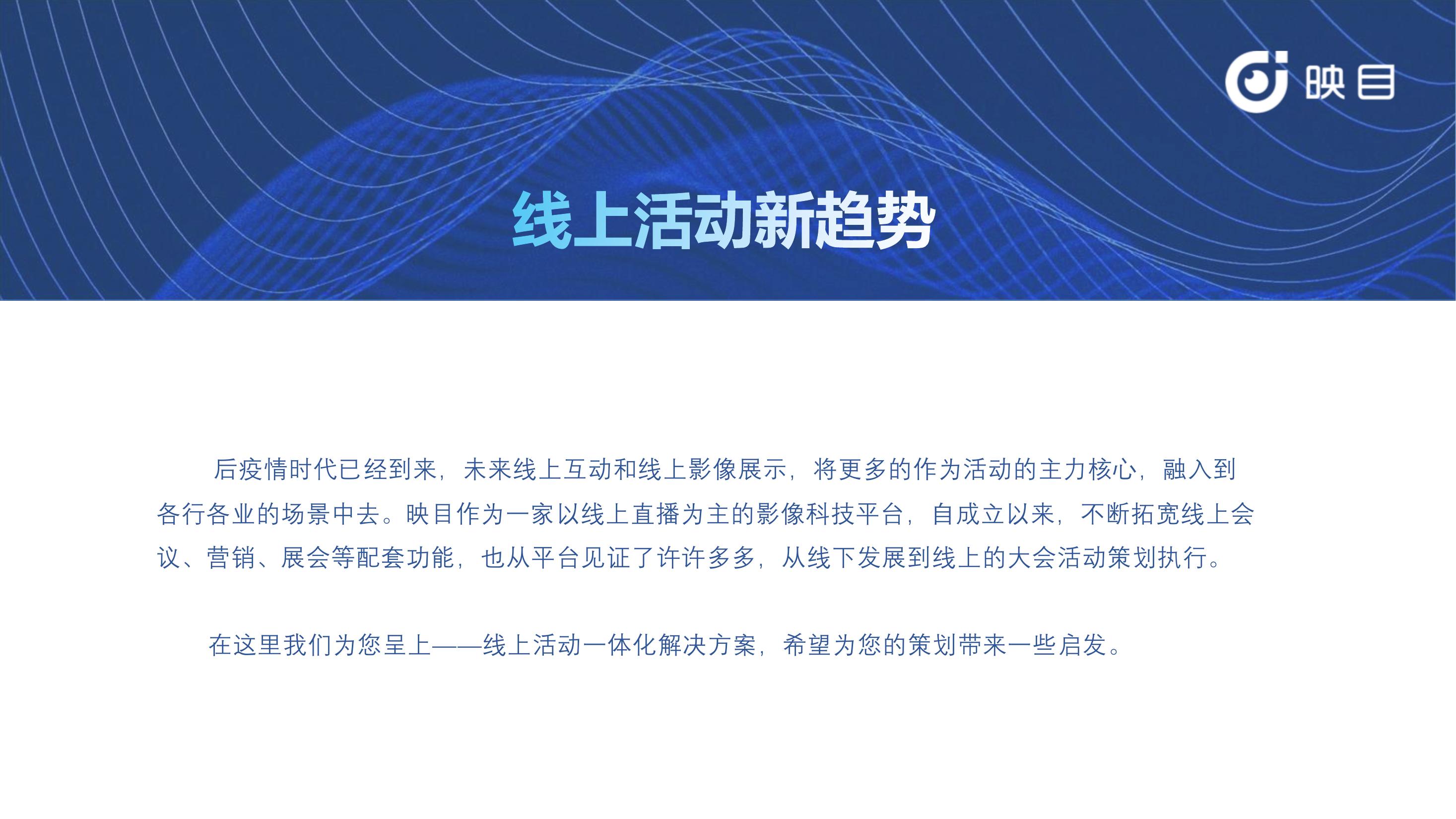 企业直播方案,直播连线,虚拟会场,电商带货,直播推流拍摄