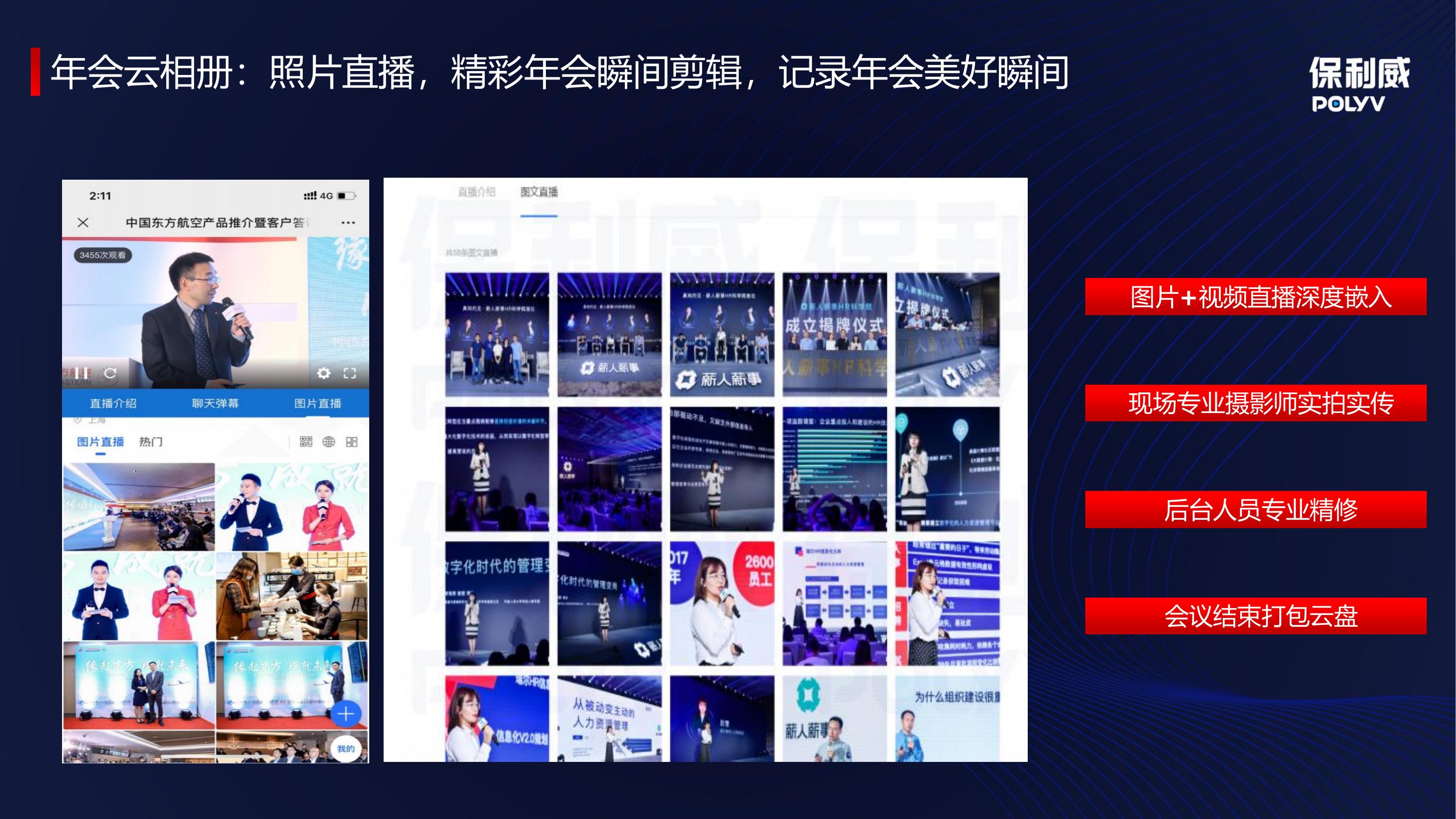 线上云年会直播解决方案