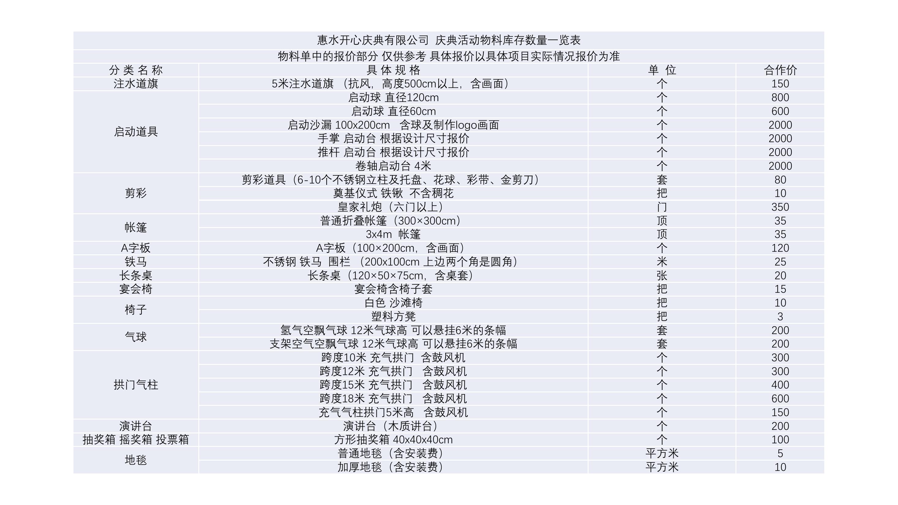 舞台灯光音响，活动庆典设备，沙发桌椅租赁