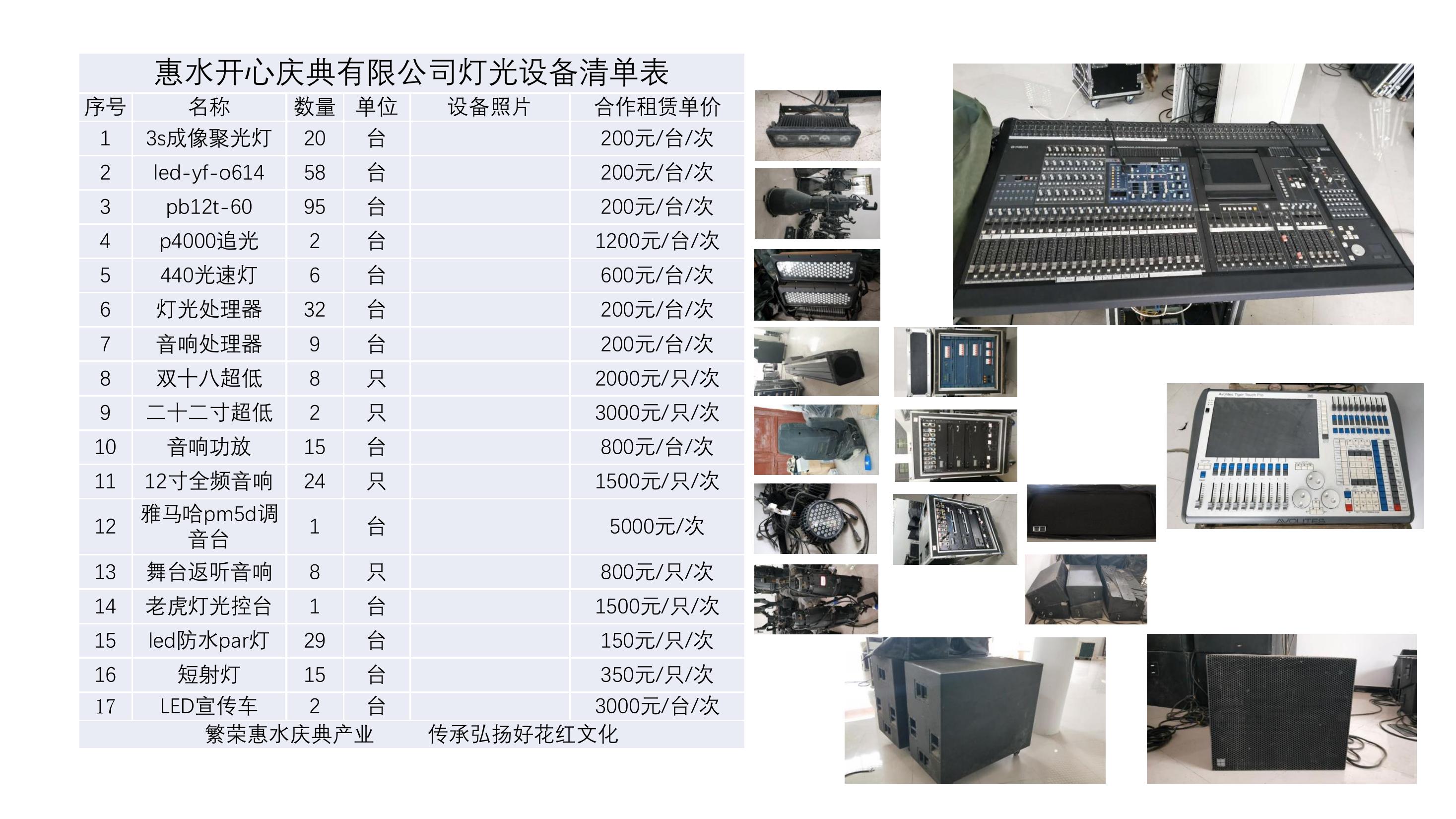 舞台灯光音响，活动庆典设备，沙发桌椅租赁