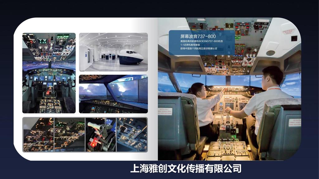 飞机模拟器 活动巡展  科技展   航天展  播音737