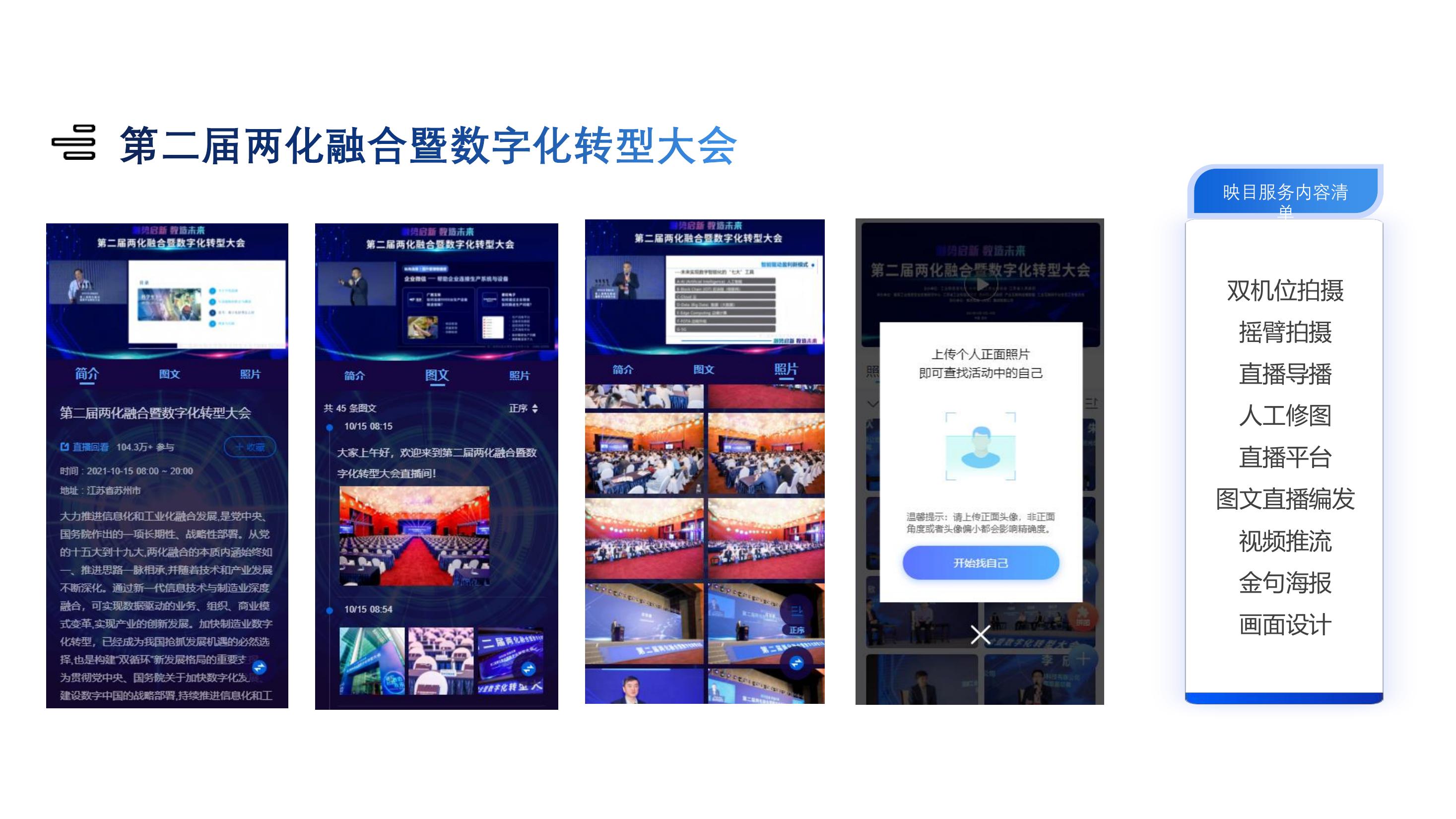 活动直播拍摄+平台!全案服务/年会直播/会议直播/医美直播