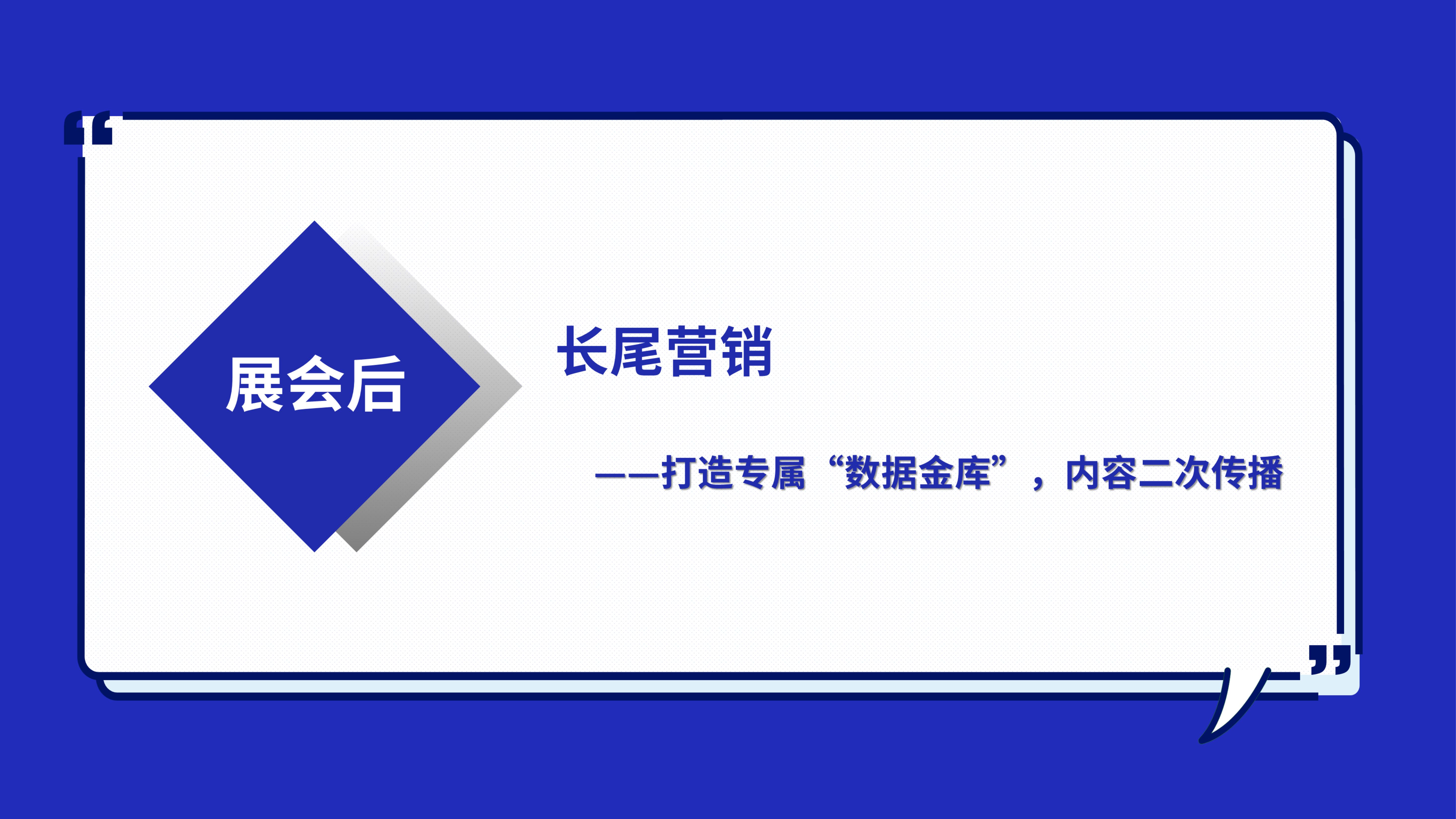 数字化展会直播方案-云会展、云逛展，线上推介、在线购买