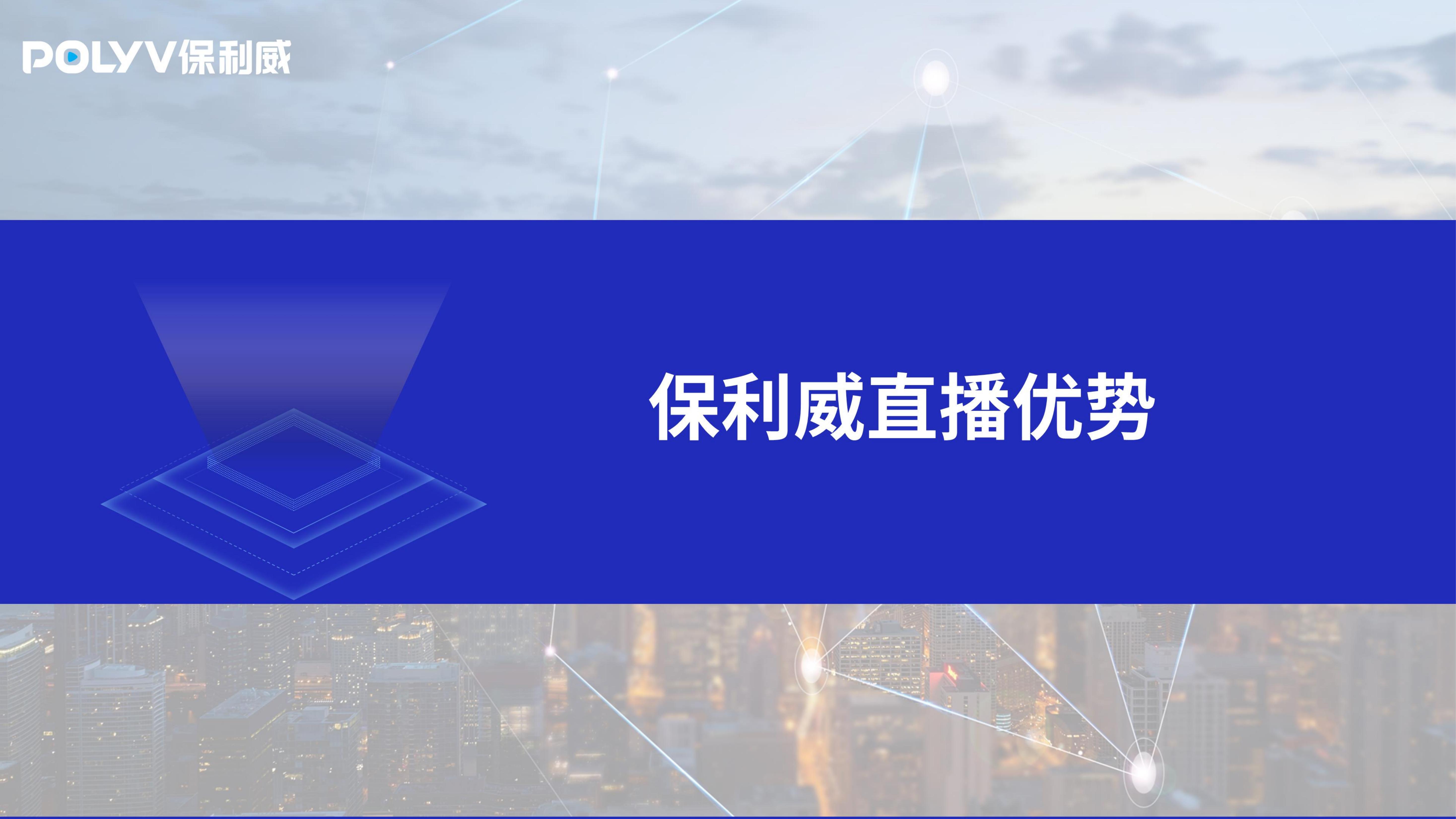 数字化展会直播方案-云会展、云逛展，线上推介、在线购买