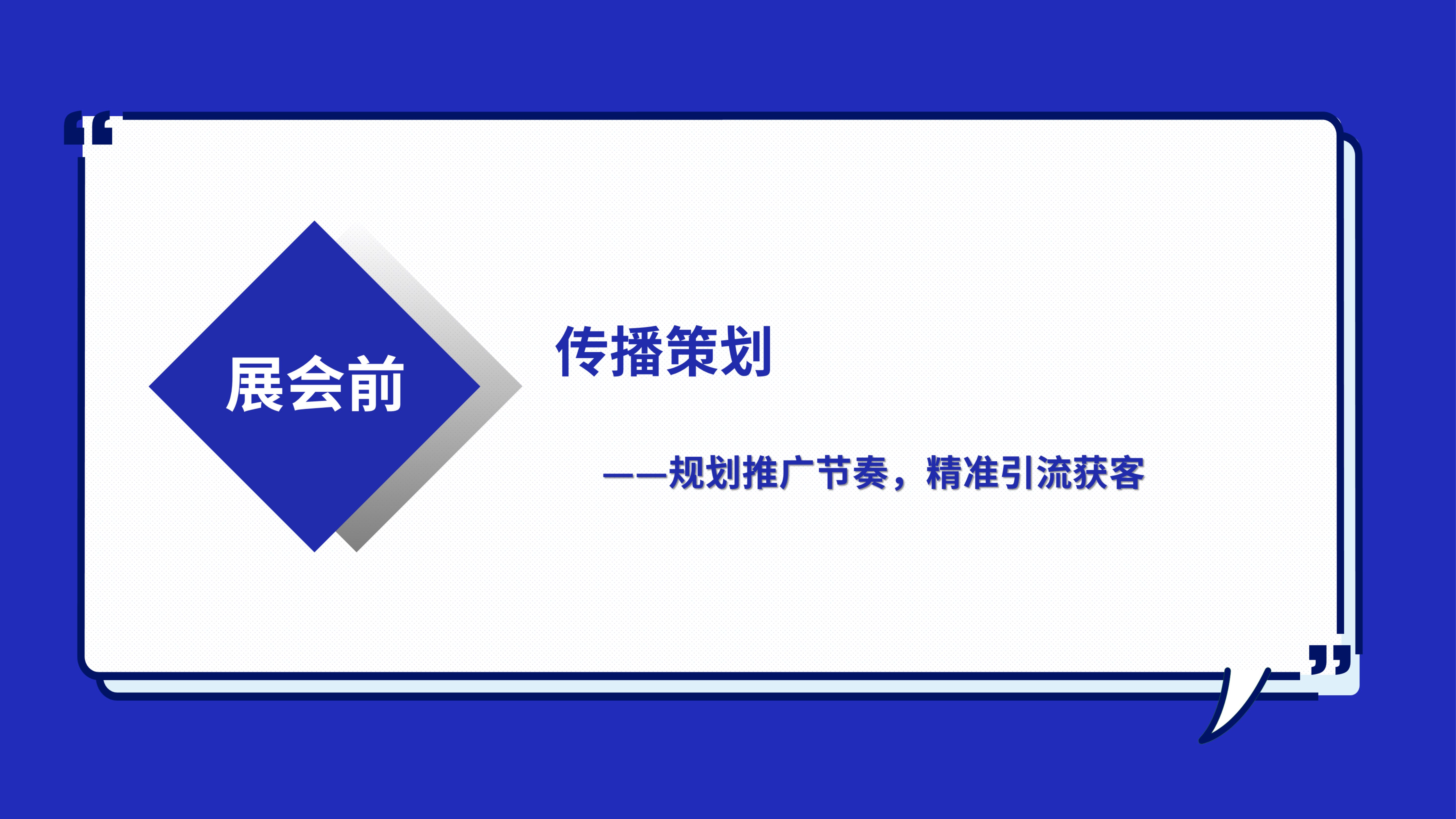 数字化展会直播方案-云会展、云逛展，线上推介、在线购买