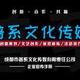 普系文化——西南地区（成都/重庆）活动执行营运一站式服务商