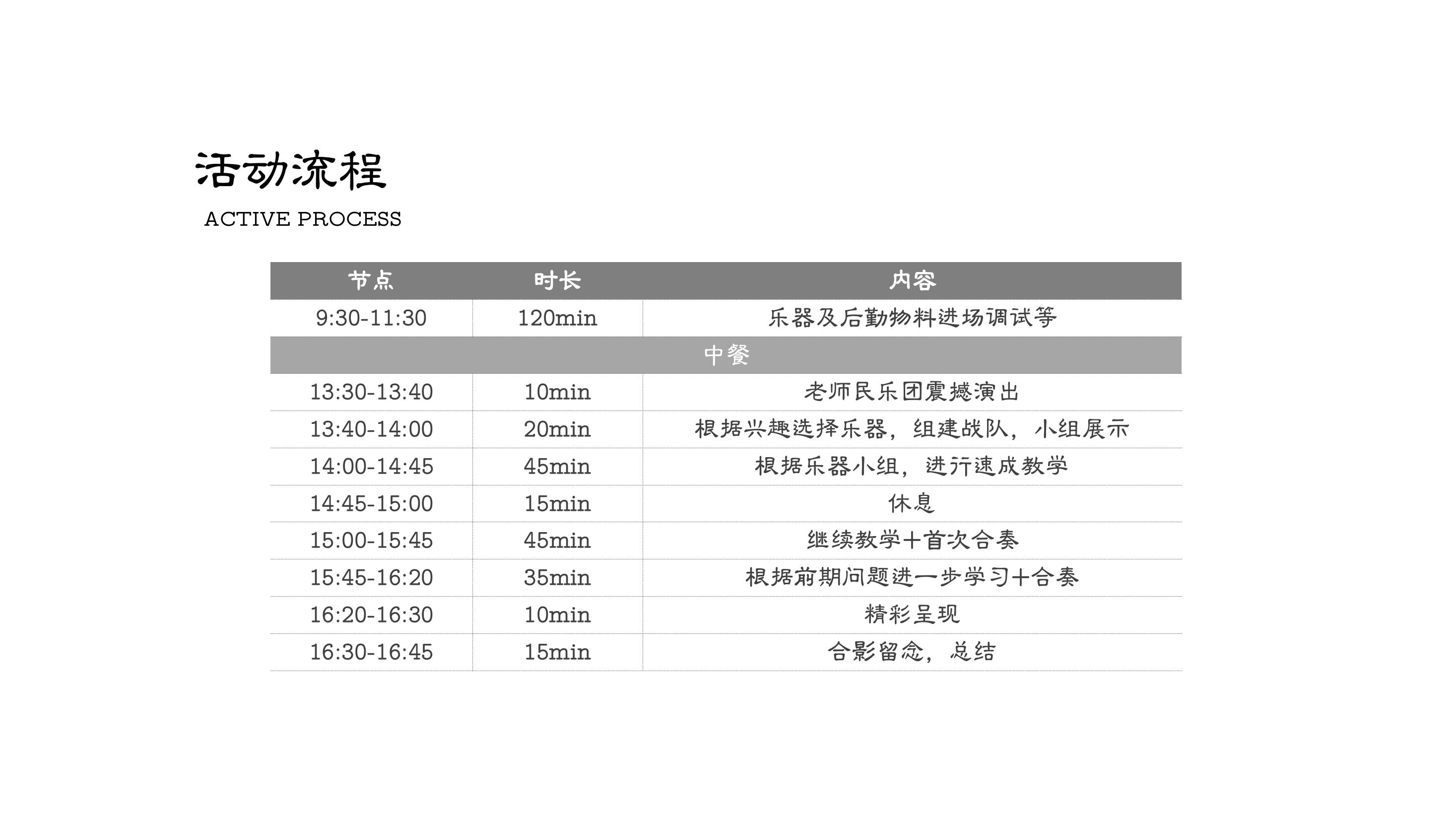 中国民乐创意活动