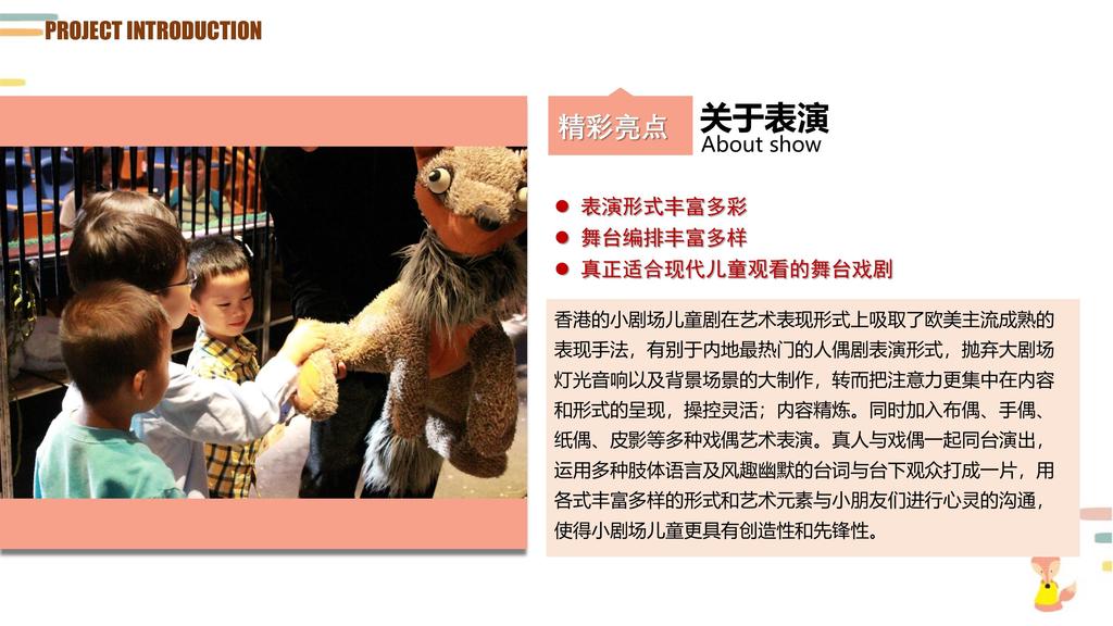 香港绘本布偶故事剧《狐狸孵蛋》