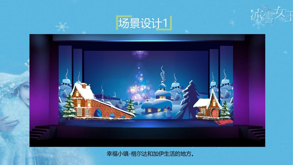 大型雪景3D音乐童话剧 《冰雪女王》