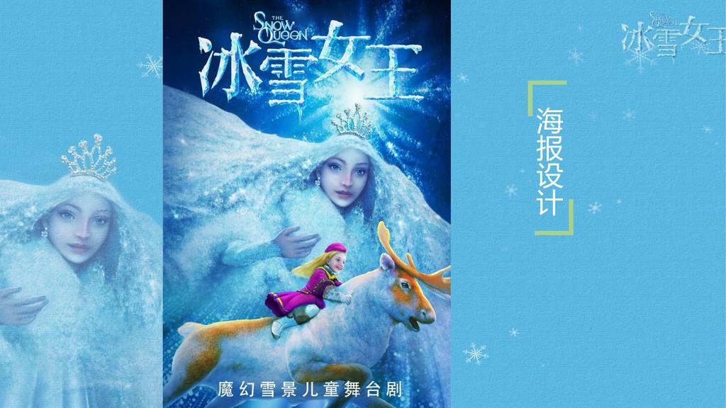大型雪景3D音乐童话剧 《冰雪女王》