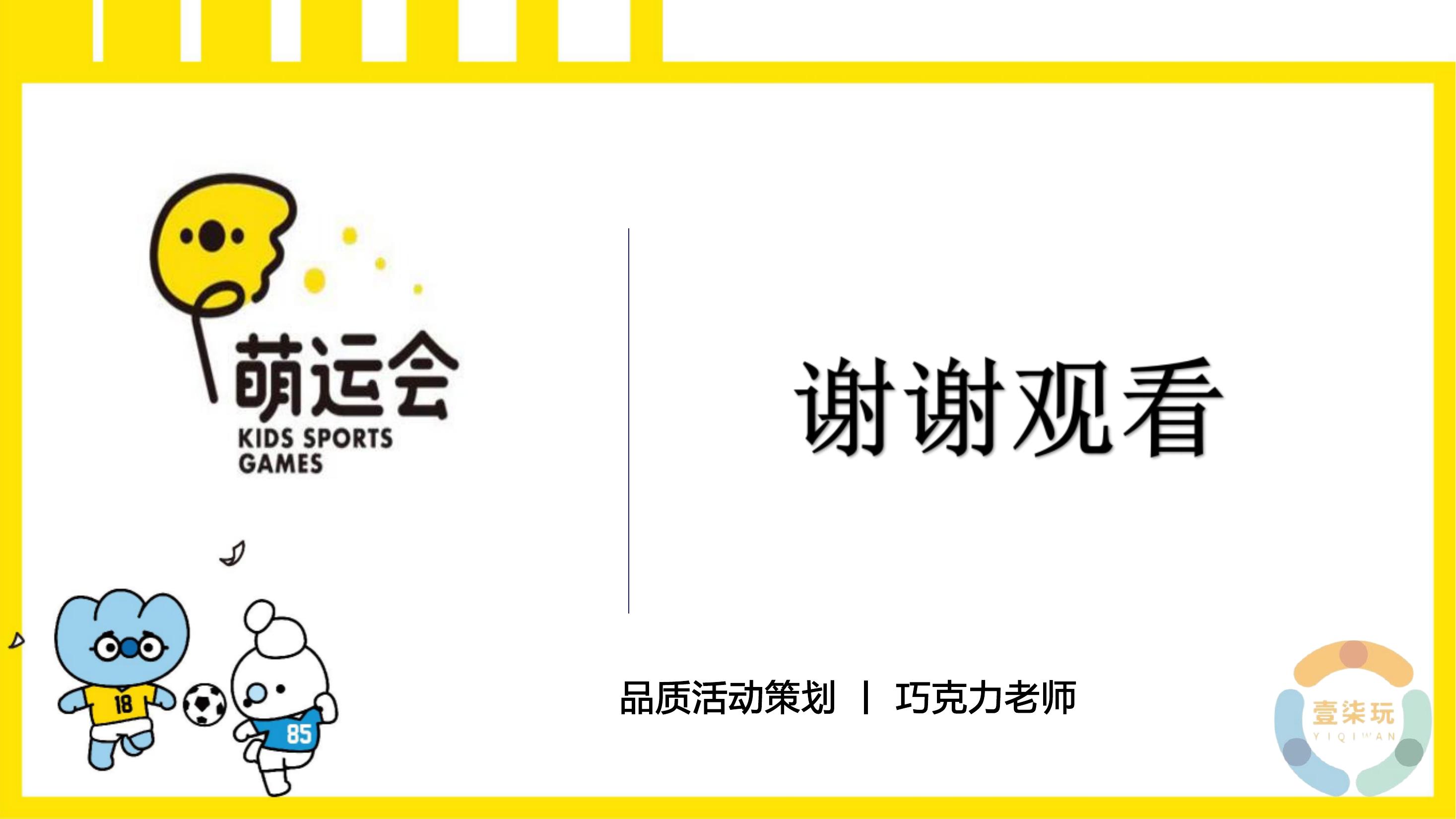 壹柒玩文化——萌牛向前冲《亲子运动会》