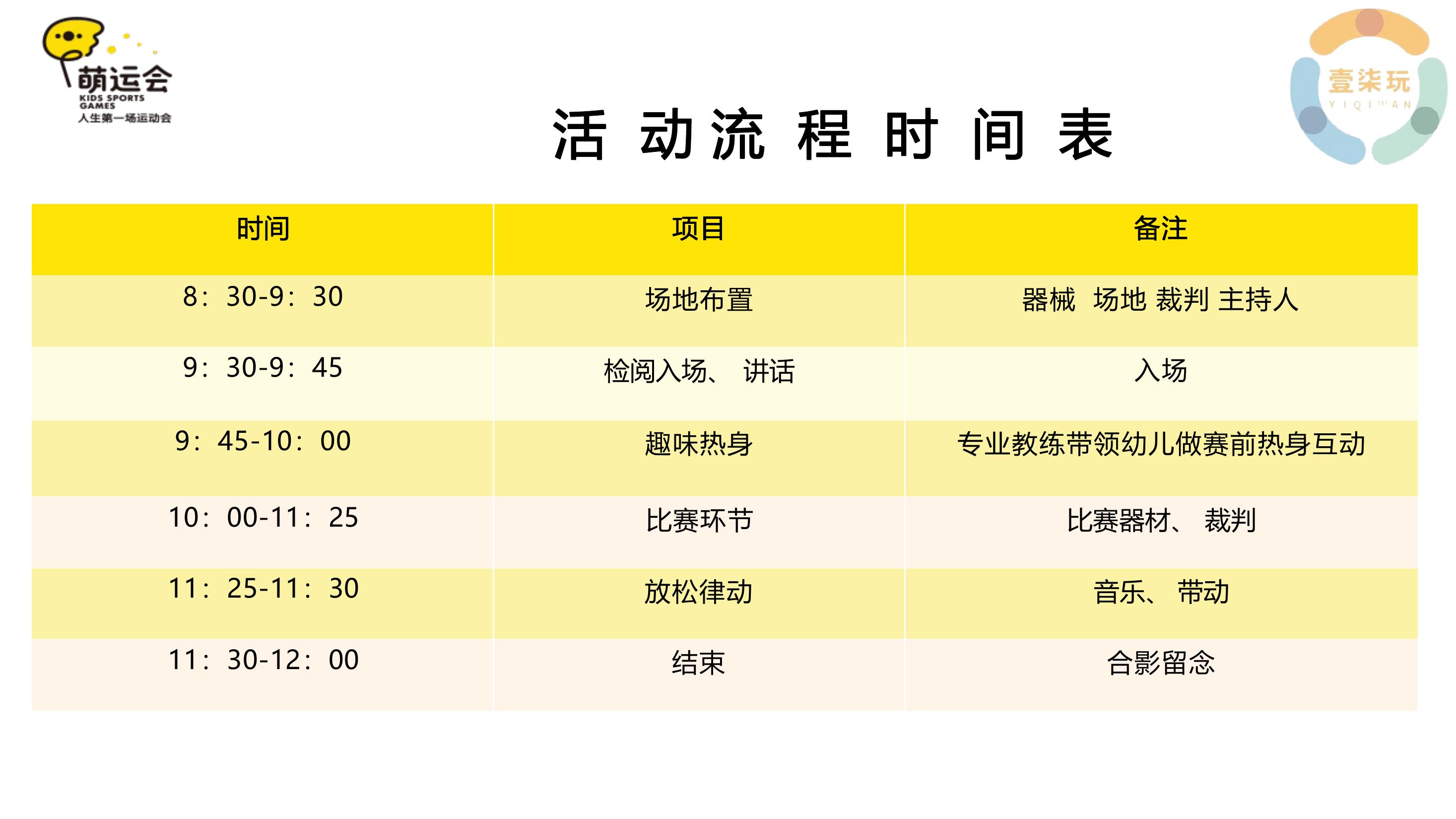 壹柒玩文化——萌牛向前冲《亲子运动会》