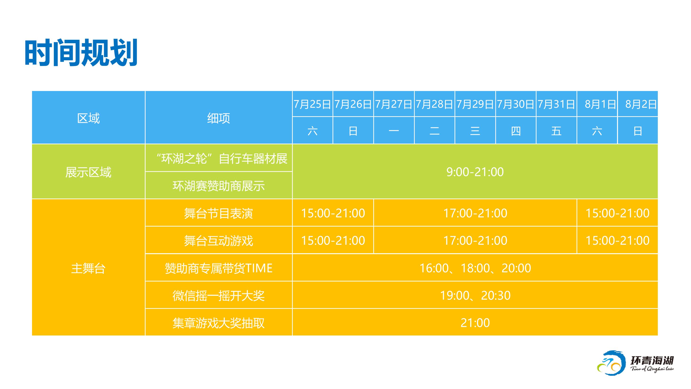 环赛湖嘉年华体育+产业策划方案