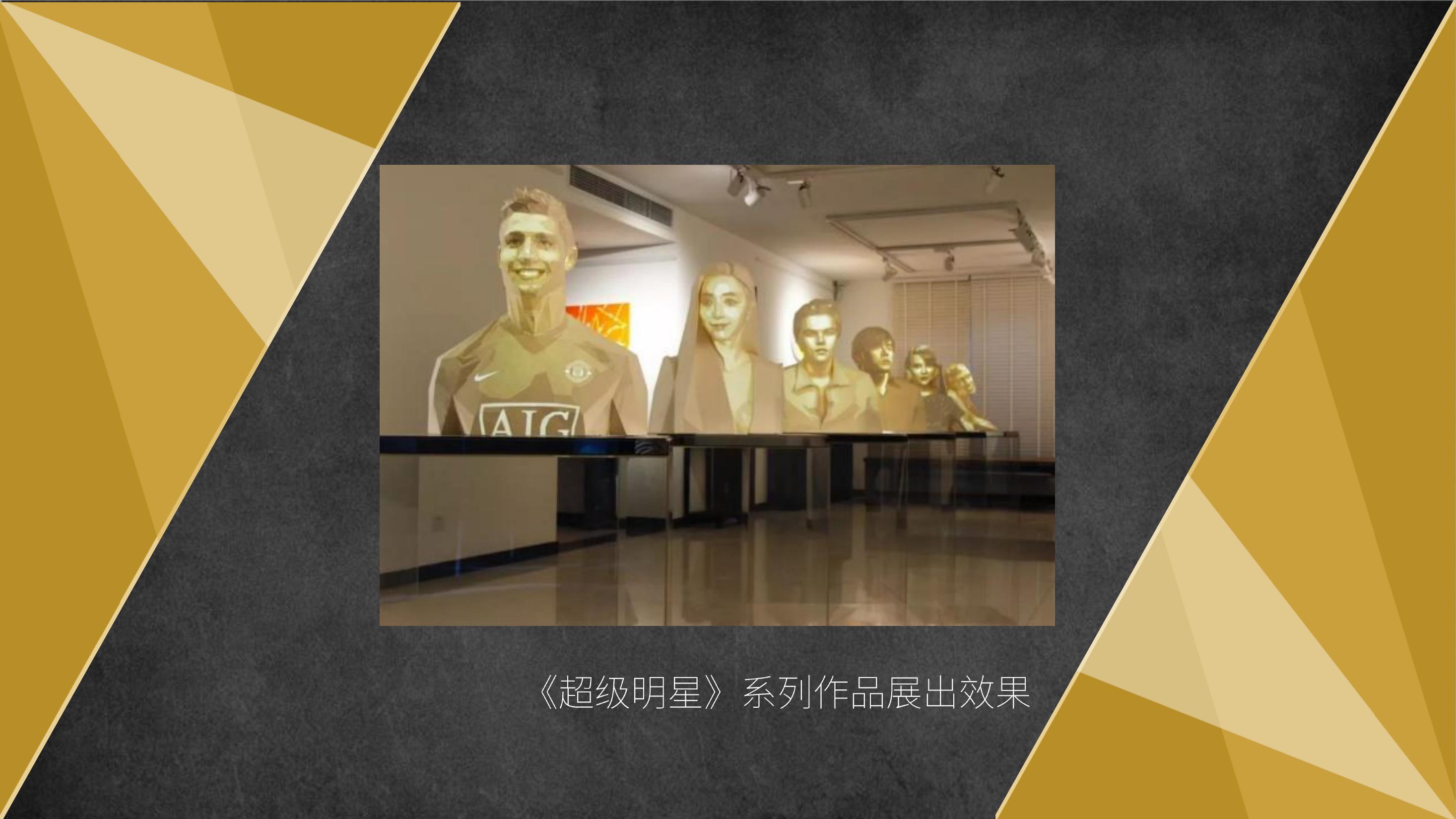 超级明星纸雕艺术展-高振鹏
