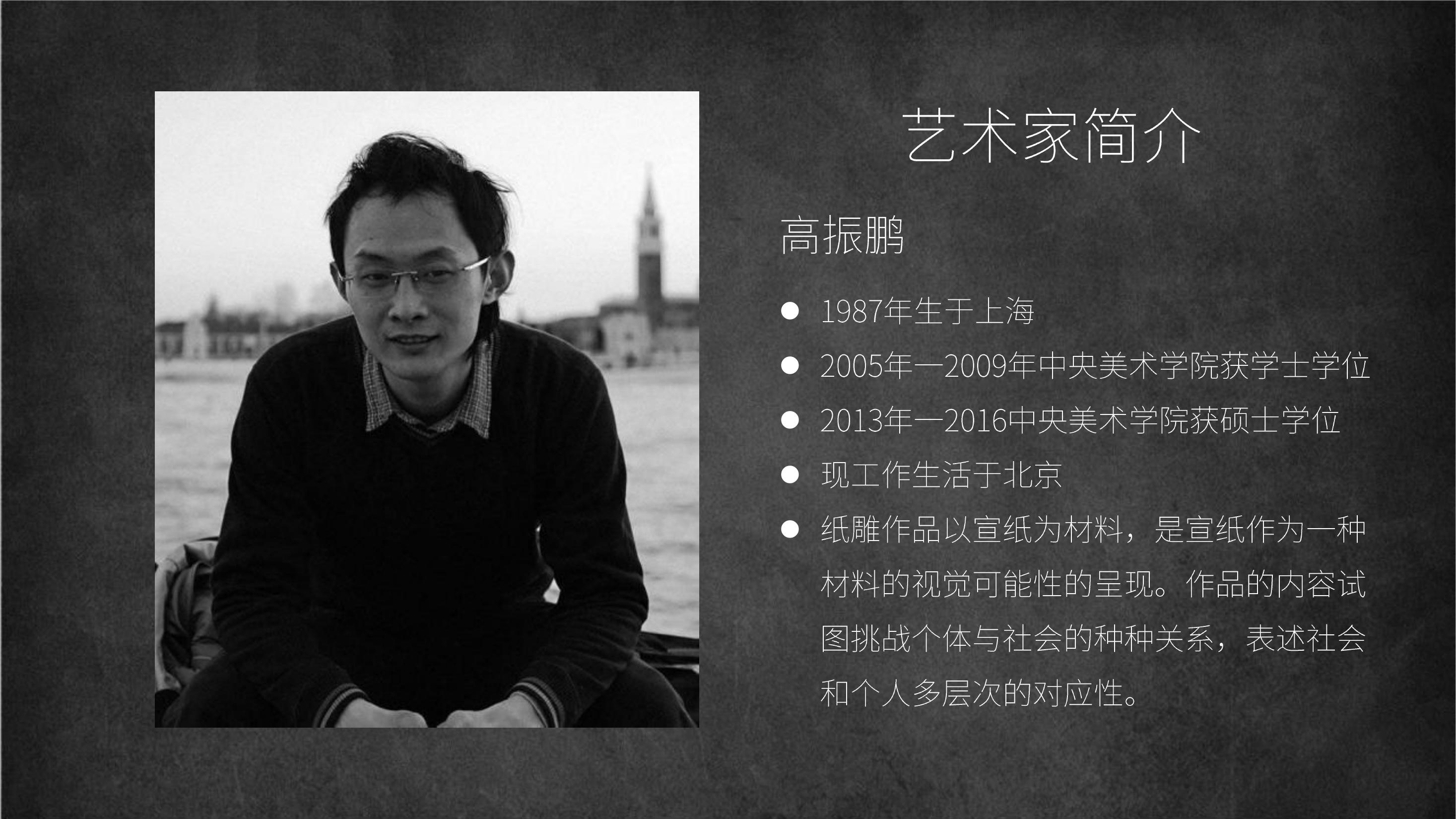 超级明星纸雕艺术展-高振鹏