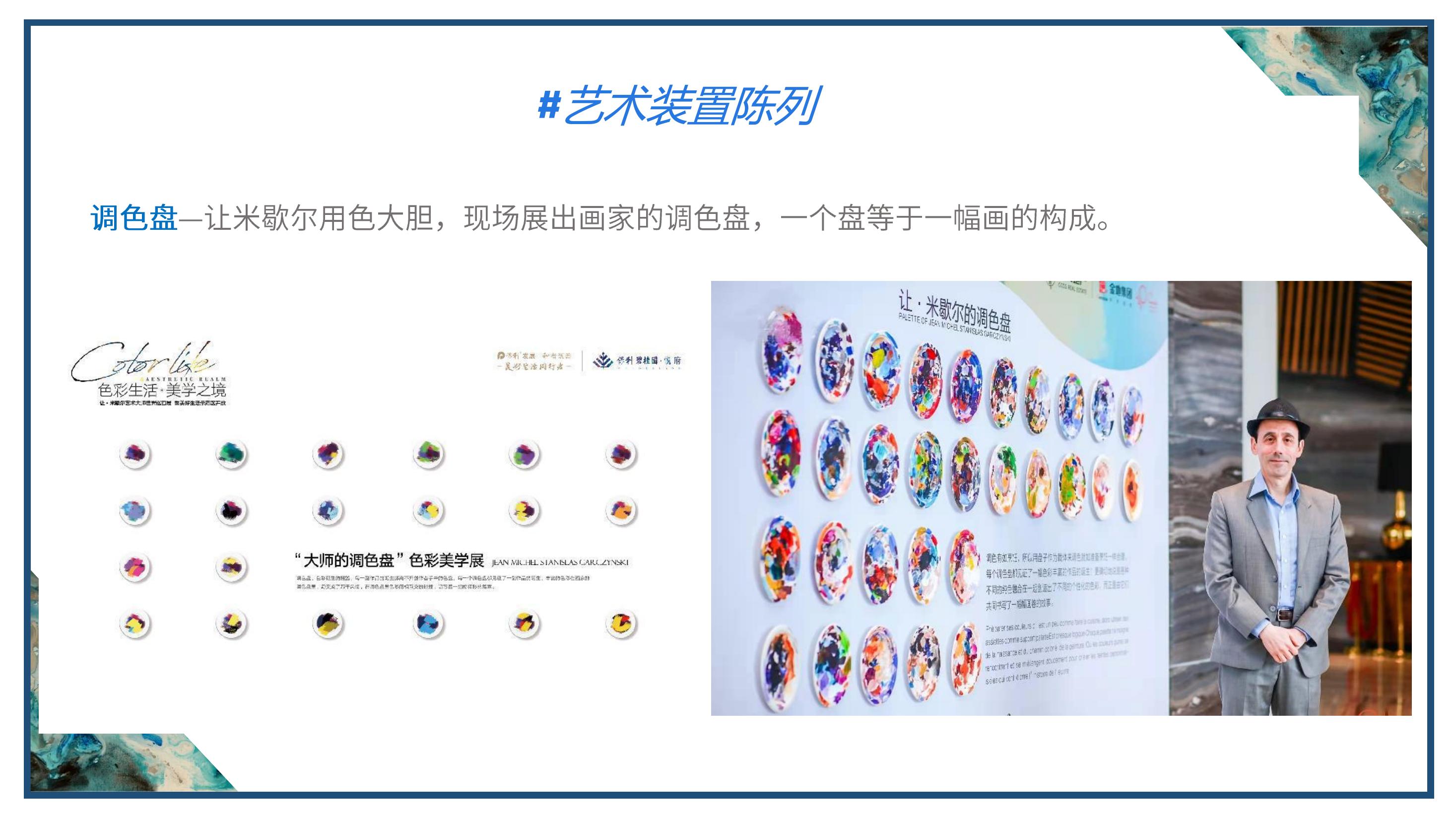 从巴黎大皇宫到人民大会堂—法国表现主义大师让·米歇尔世界巡展