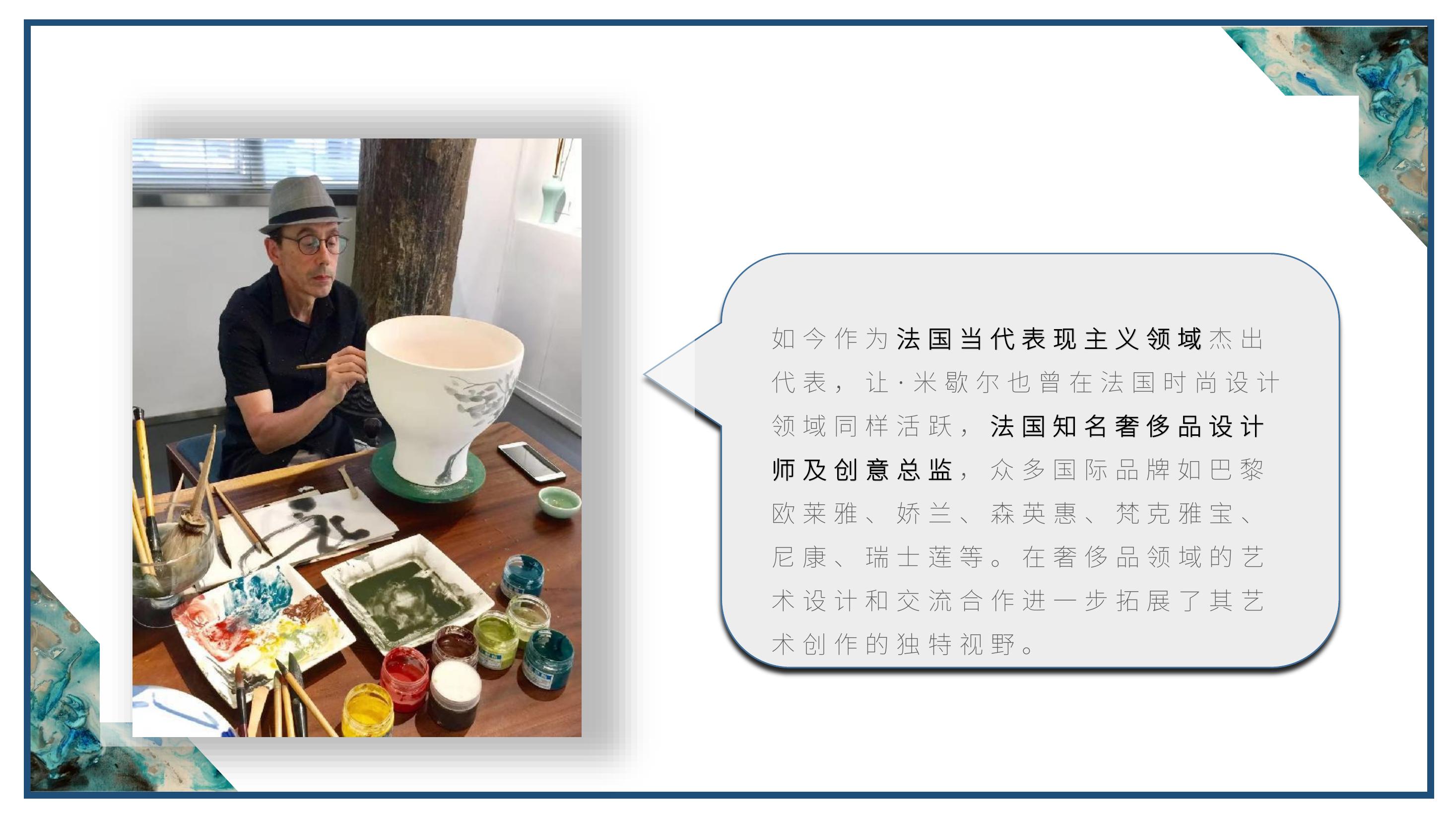 从巴黎大皇宫到人民大会堂—法国表现主义大师让·米歇尔世界巡展