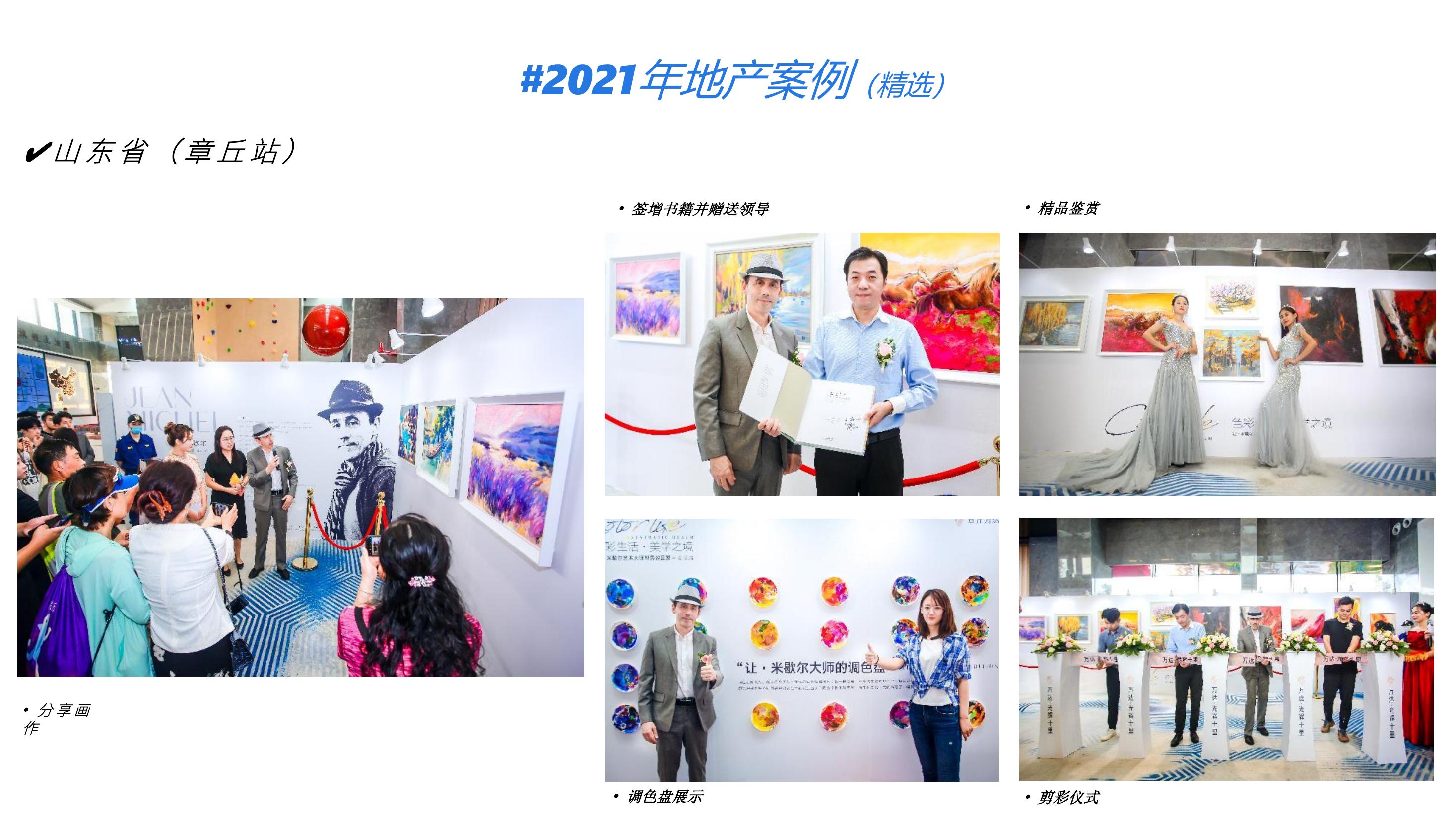 从巴黎大皇宫到人民大会堂—法国表现主义大师让·米歇尔世界巡展