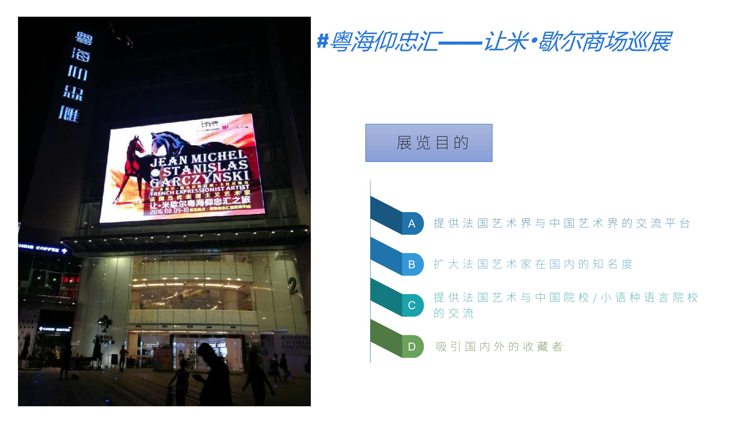 从巴黎大皇宫到人民大会堂—法国表现主义大师让·米歇尔世界巡展