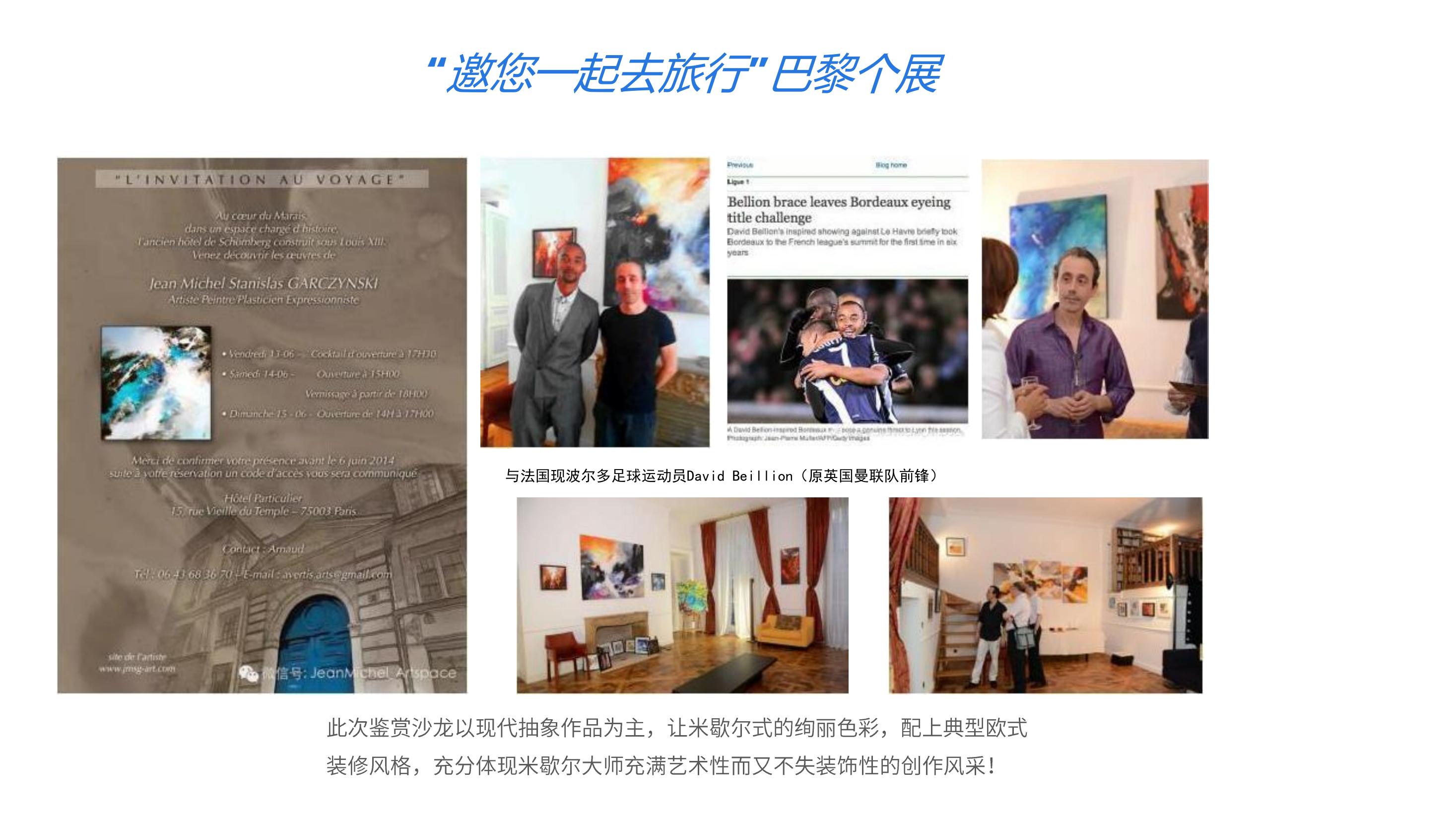 从巴黎大皇宫到人民大会堂—法国表现主义大师让·米歇尔世界巡展
