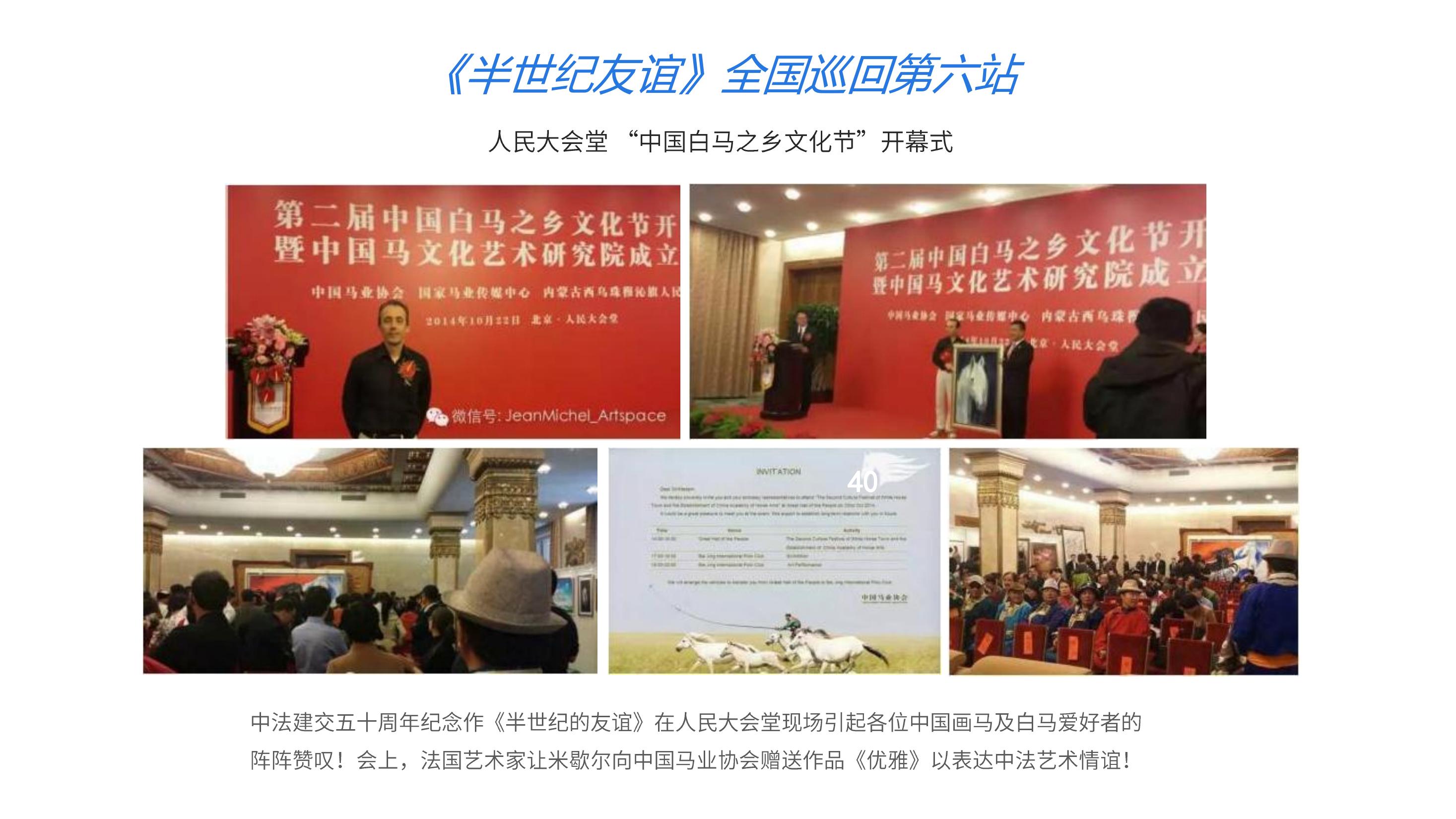 从巴黎大皇宫到人民大会堂—法国表现主义大师让·米歇尔世界巡展