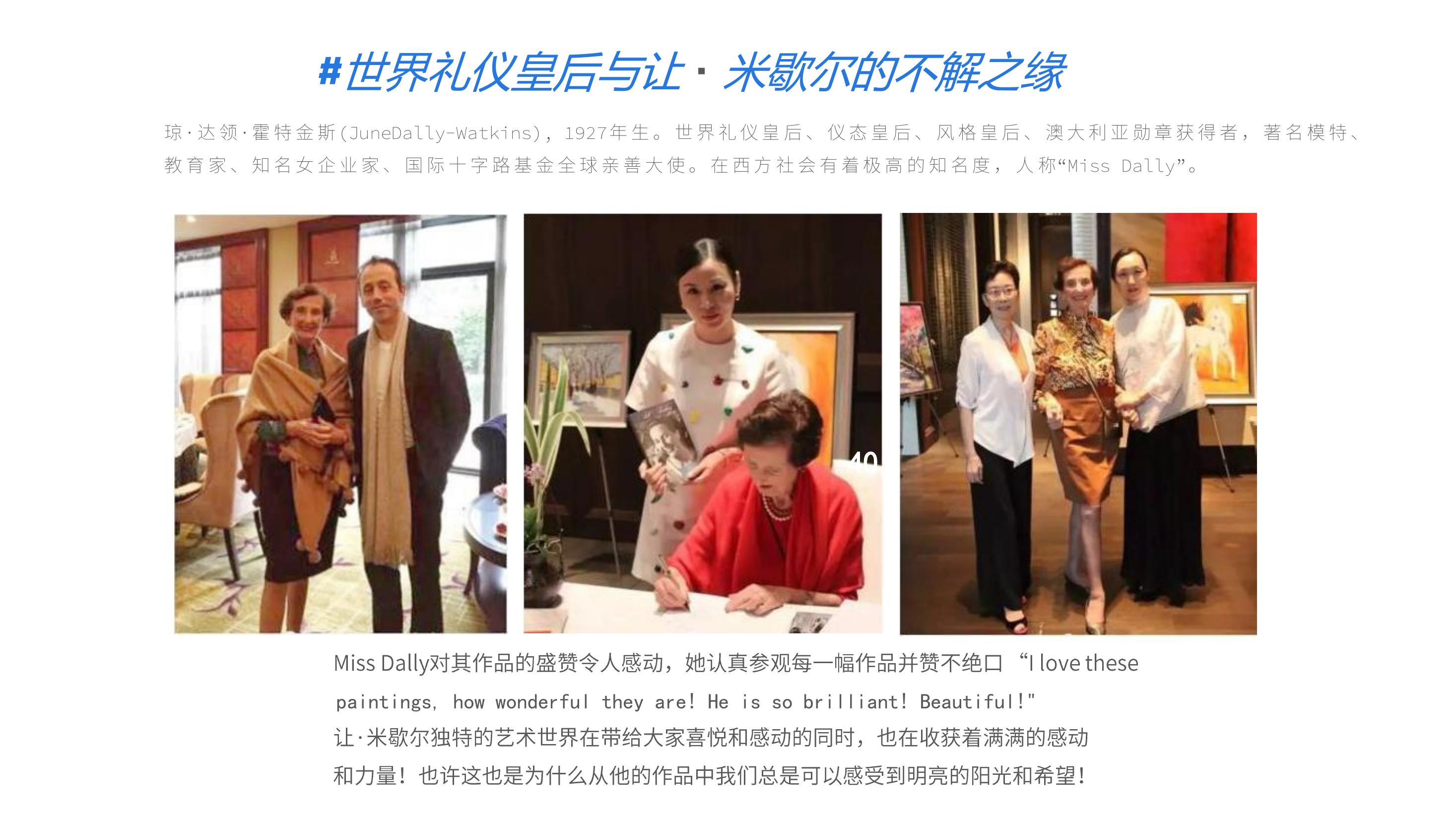 从巴黎大皇宫到人民大会堂—法国表现主义大师让·米歇尔世界巡展