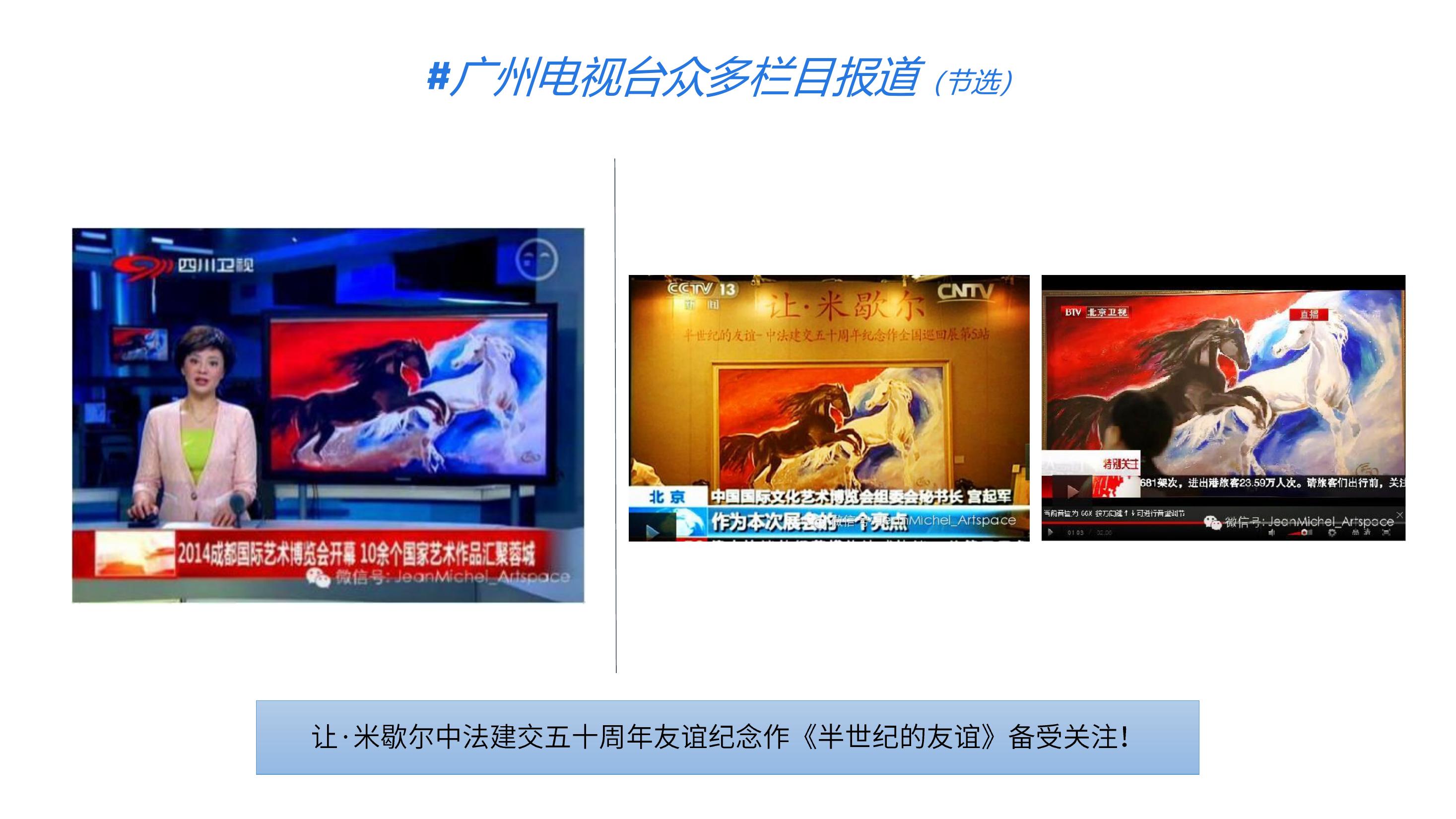 从巴黎大皇宫到人民大会堂—法国表现主义大师让·米歇尔世界巡展