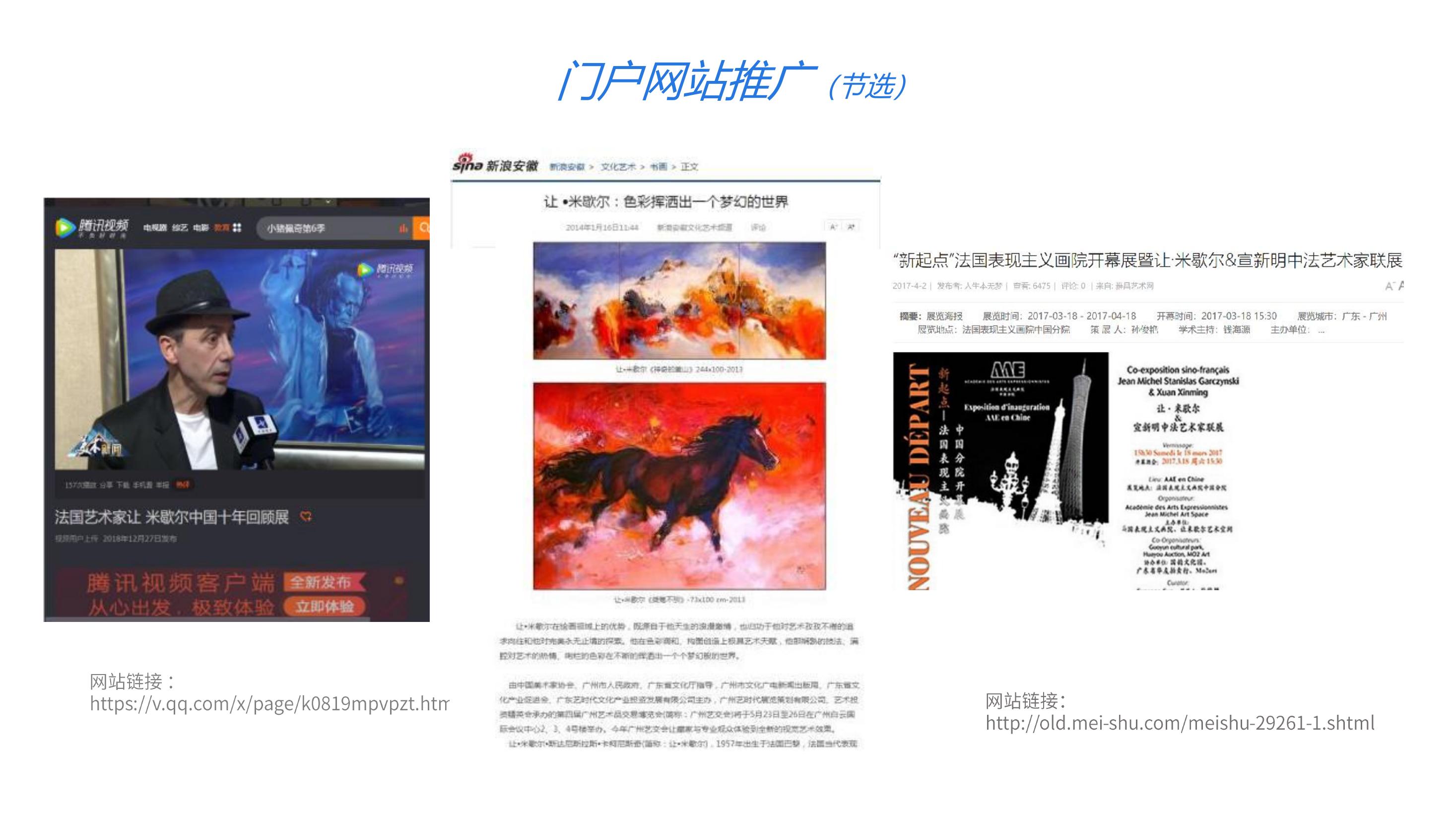 从巴黎大皇宫到人民大会堂—法国表现主义大师让·米歇尔世界巡展