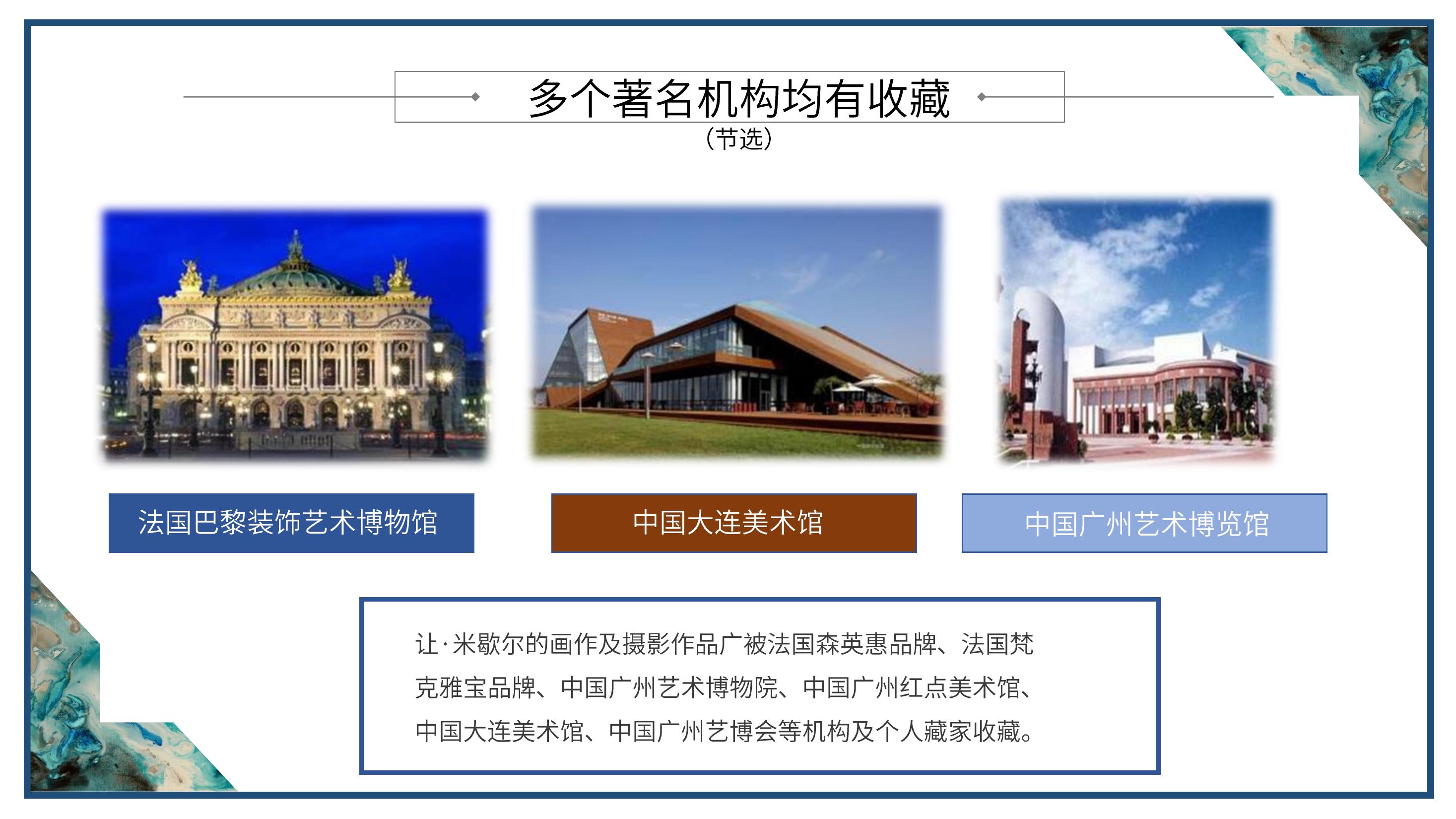 从巴黎大皇宫到人民大会堂—法国表现主义大师让·米歇尔世界巡展