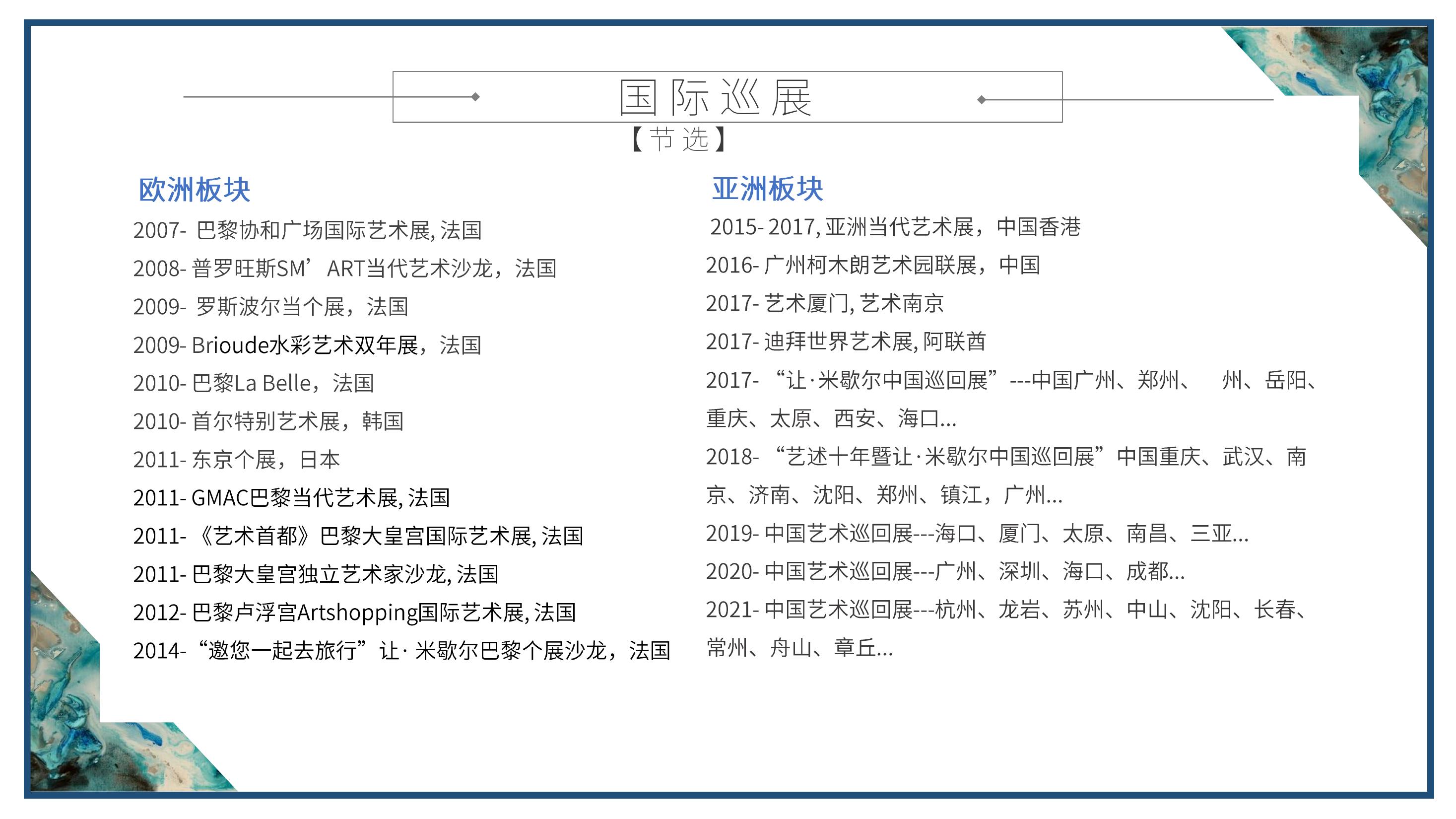 从巴黎大皇宫到人民大会堂—法国表现主义大师让·米歇尔世界巡展