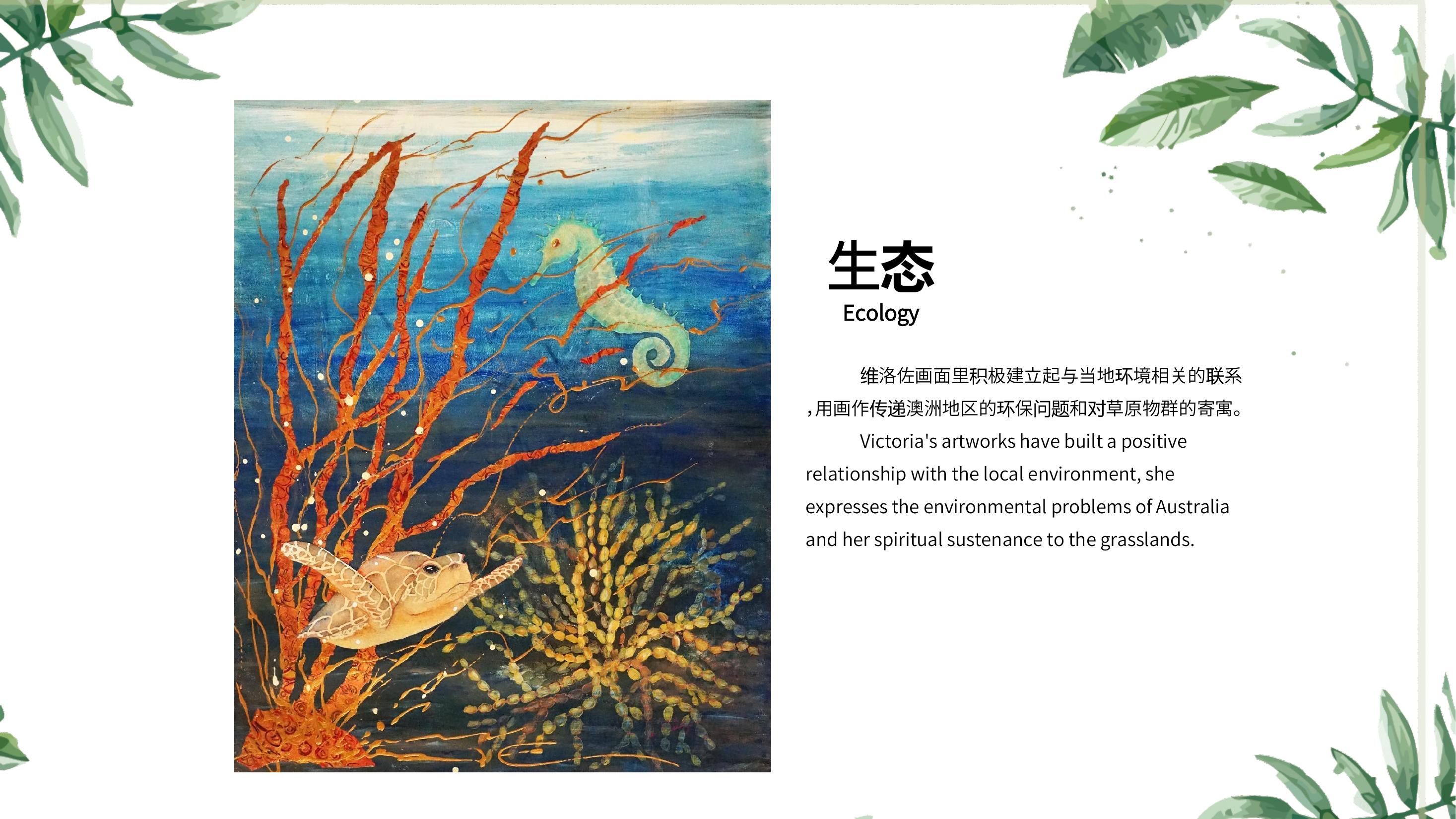 以万物为画-澳大利亚新当代艺术主题展-维多利亚维洛佐