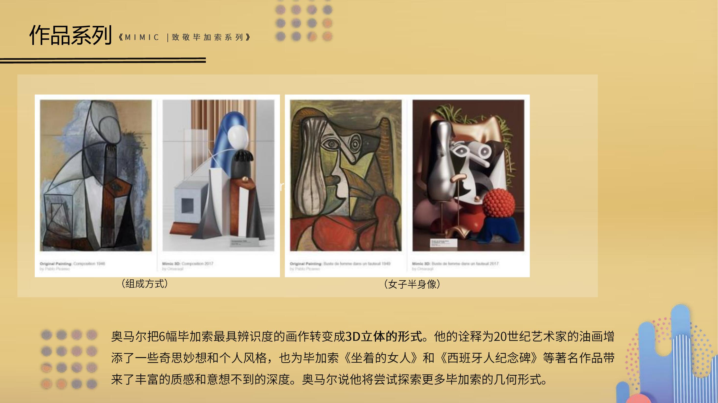 致敬毕加索·巴基斯坦数字艺术家&奥马尔·阿克尔中国巡展