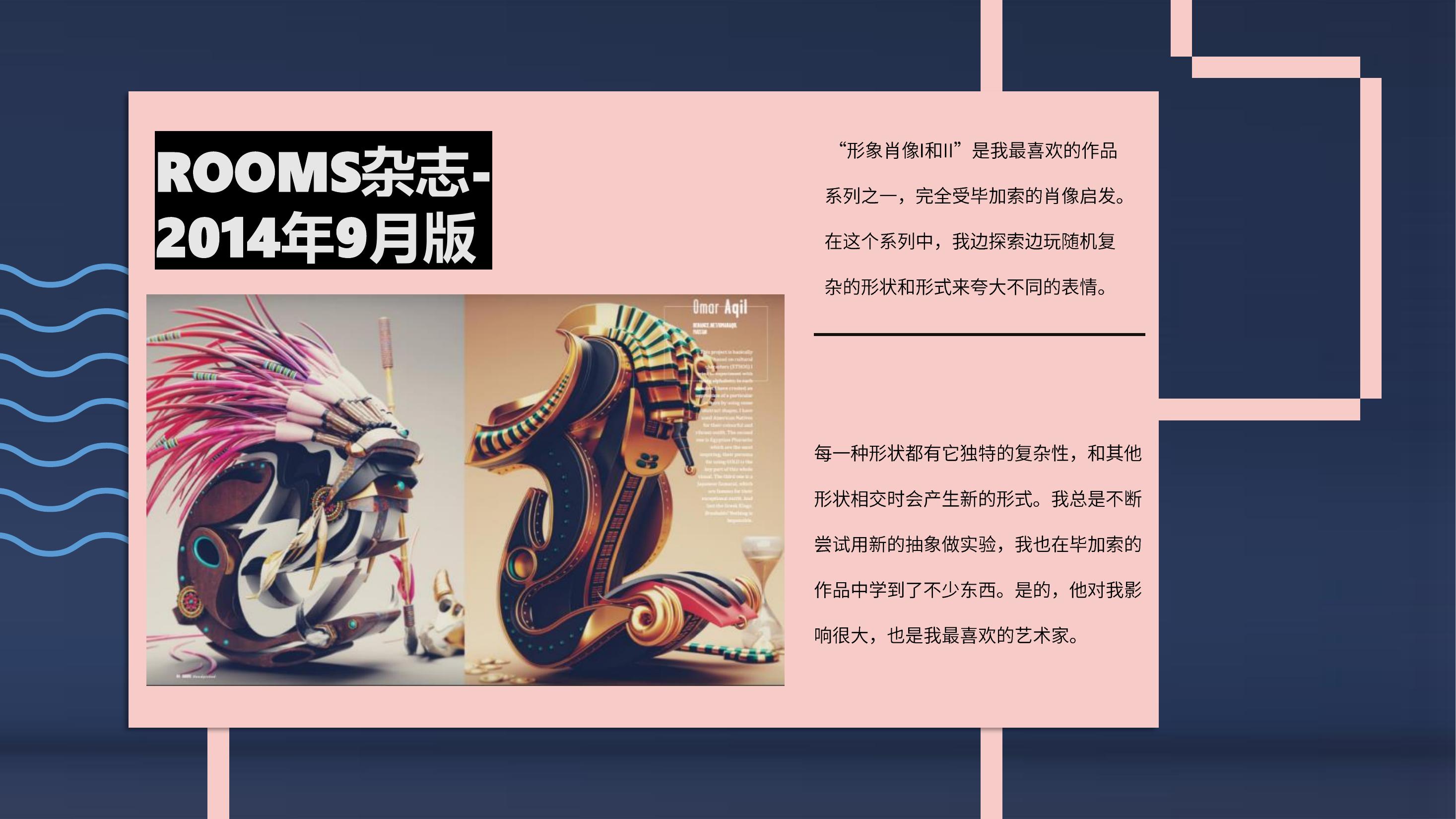 致敬毕加索·巴基斯坦数字艺术家&奥马尔·阿克尔中国巡展