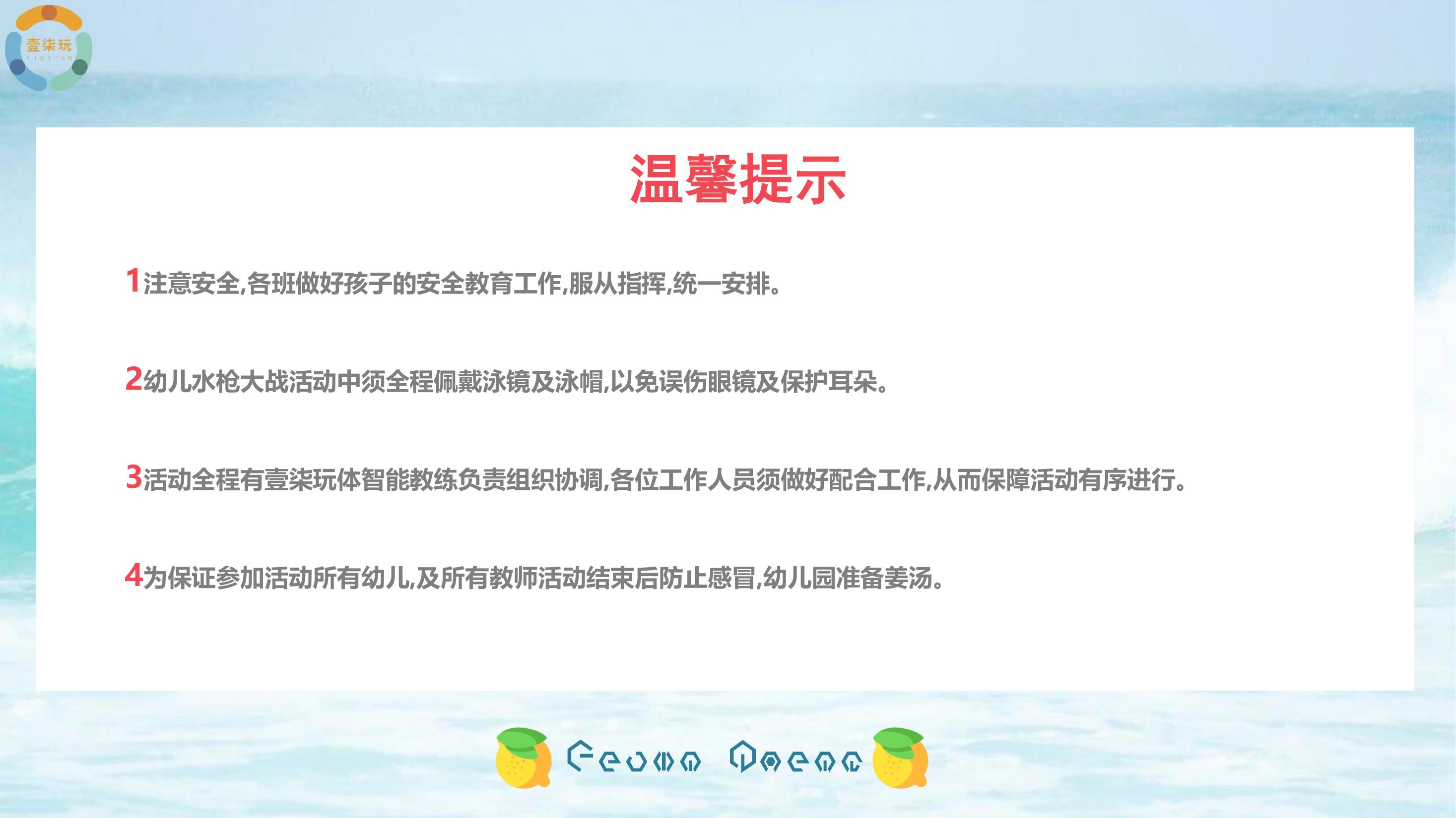 壹柒玩文化——静水果泳池派对《亲子游园会》